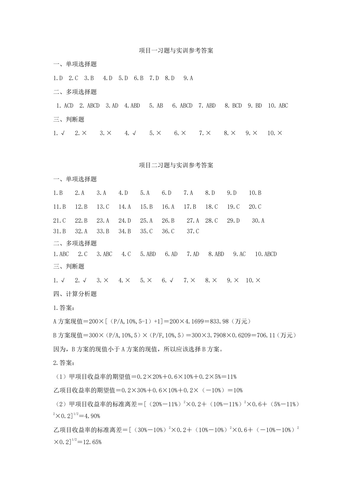财务管理实务
