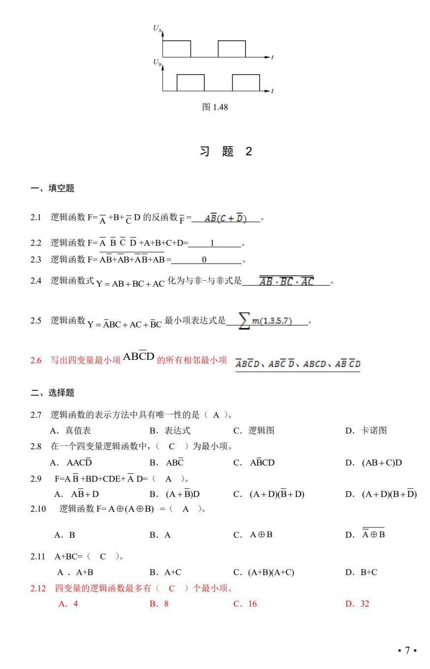 数字电子技术项目教程（第4版）