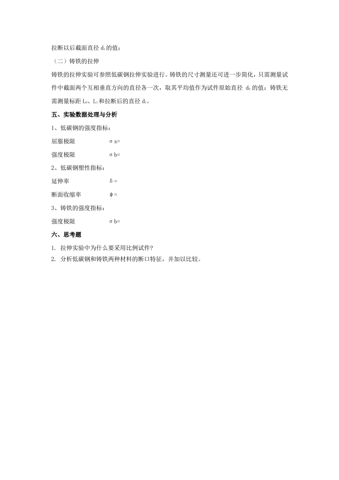 机械基础