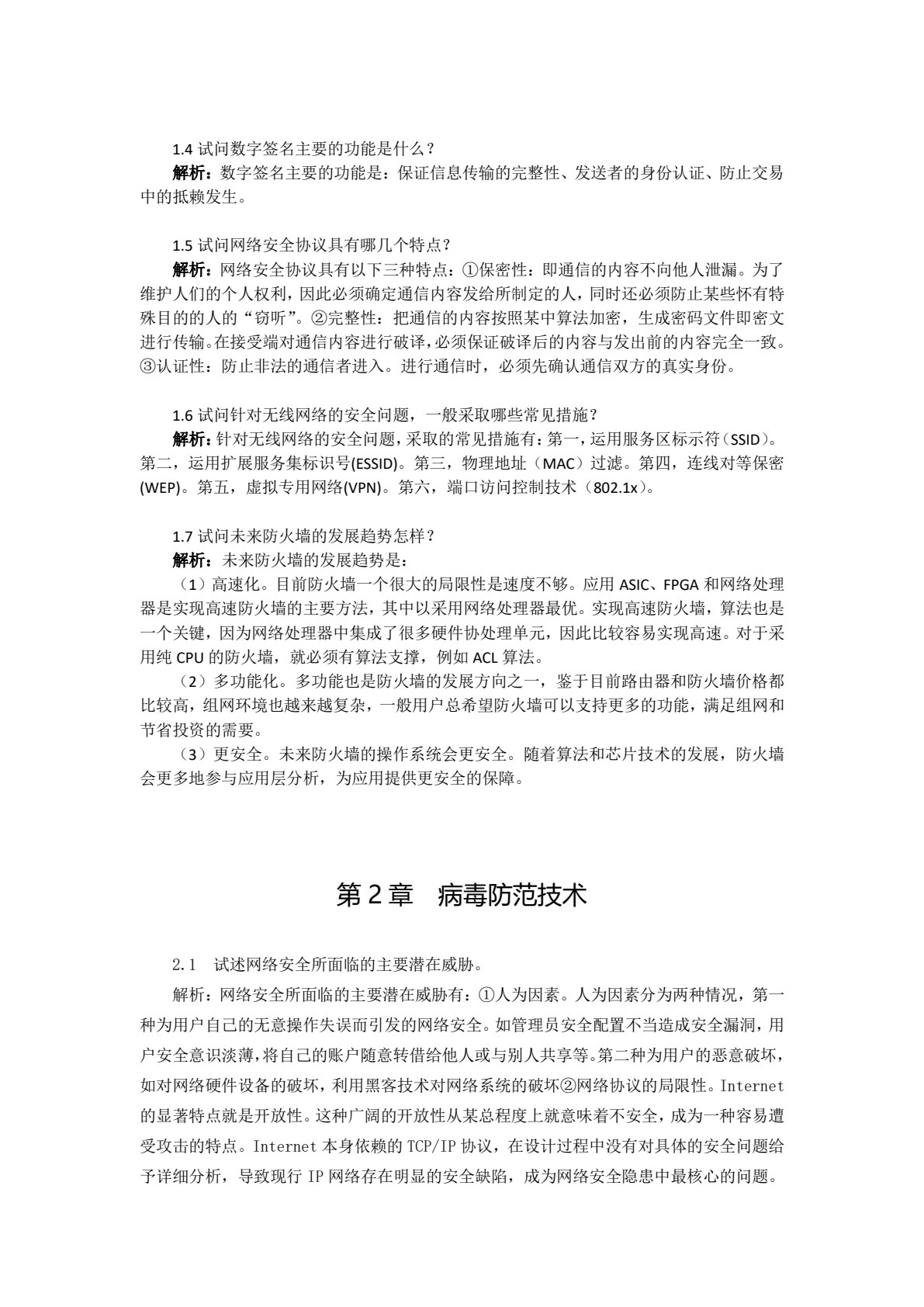 网络空间信息安全（第2版）