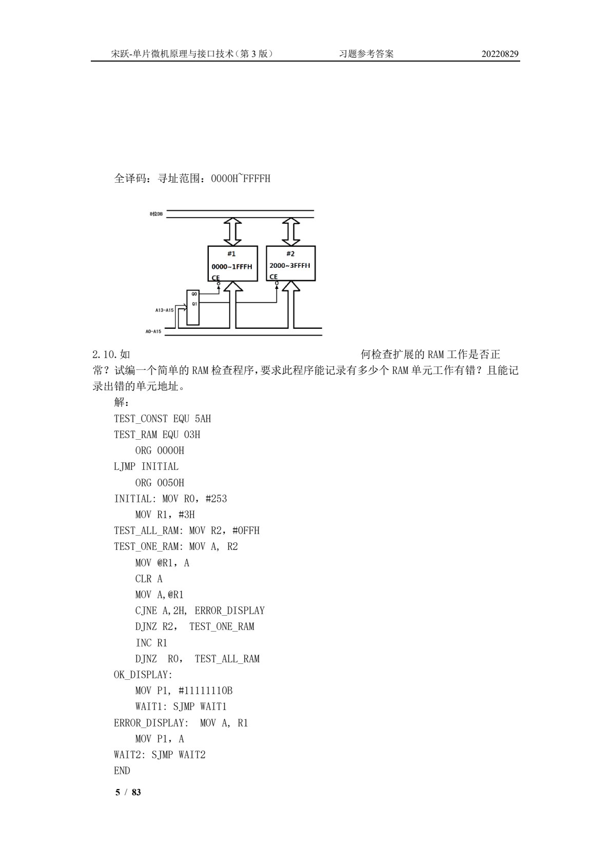 单片微机原理与接口技术（第3版）