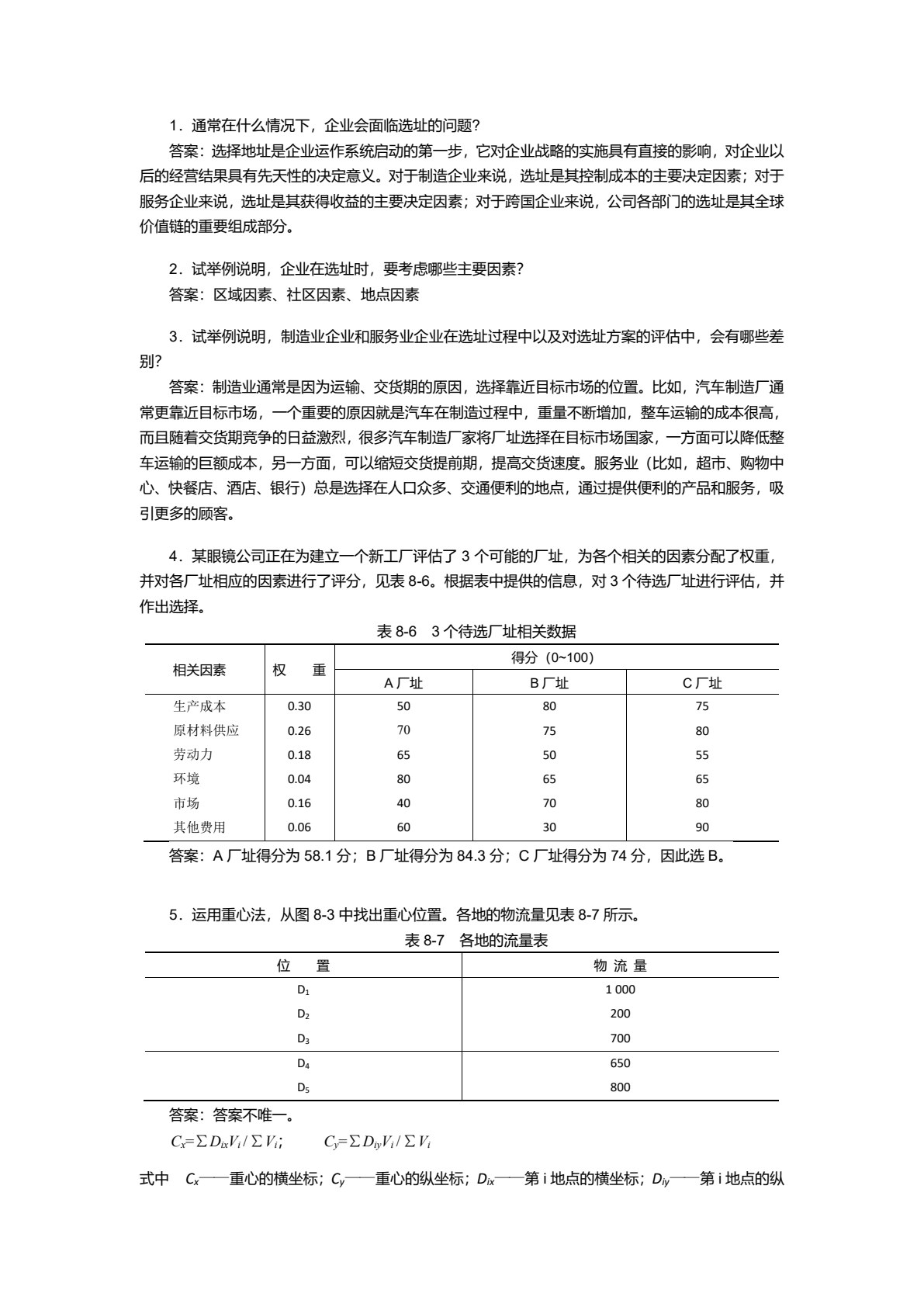 生产与运作管理（第3版）