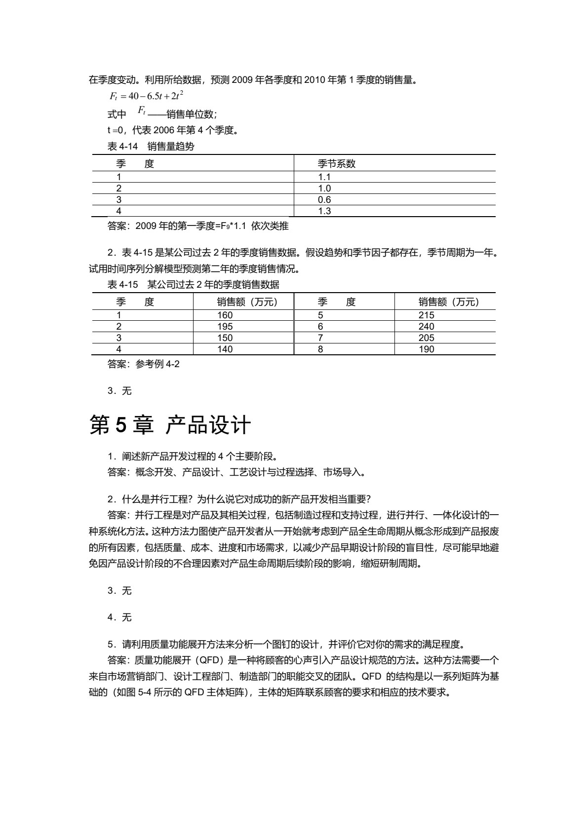 生产与运作管理（第3版）