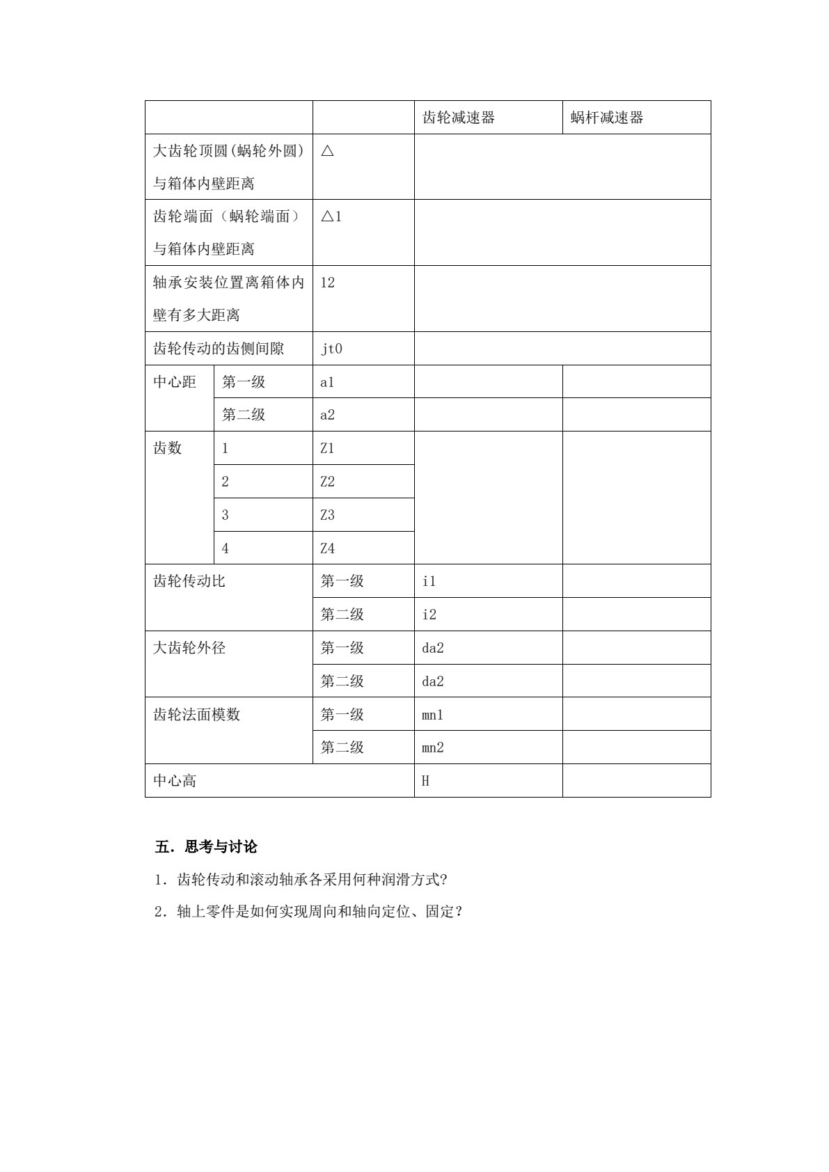 机械基础