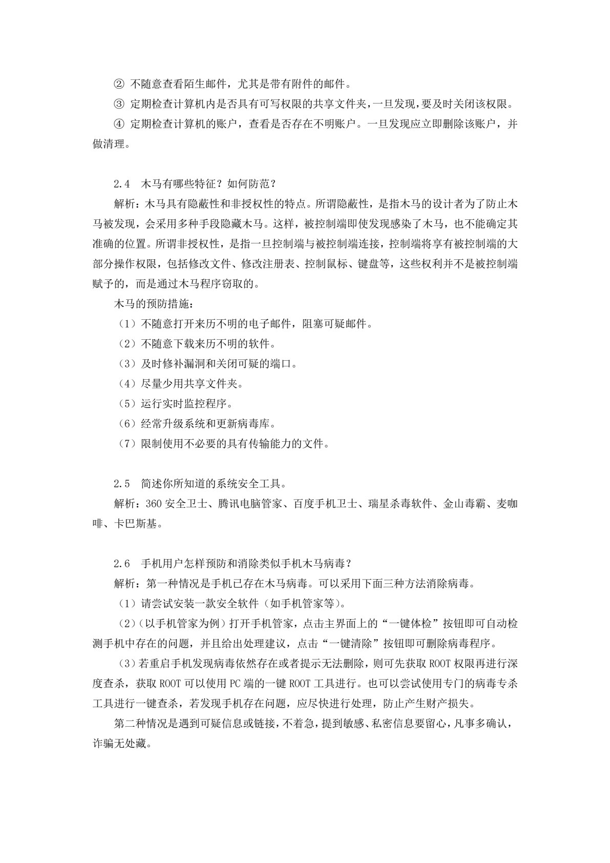 网络空间信息安全（第2版）