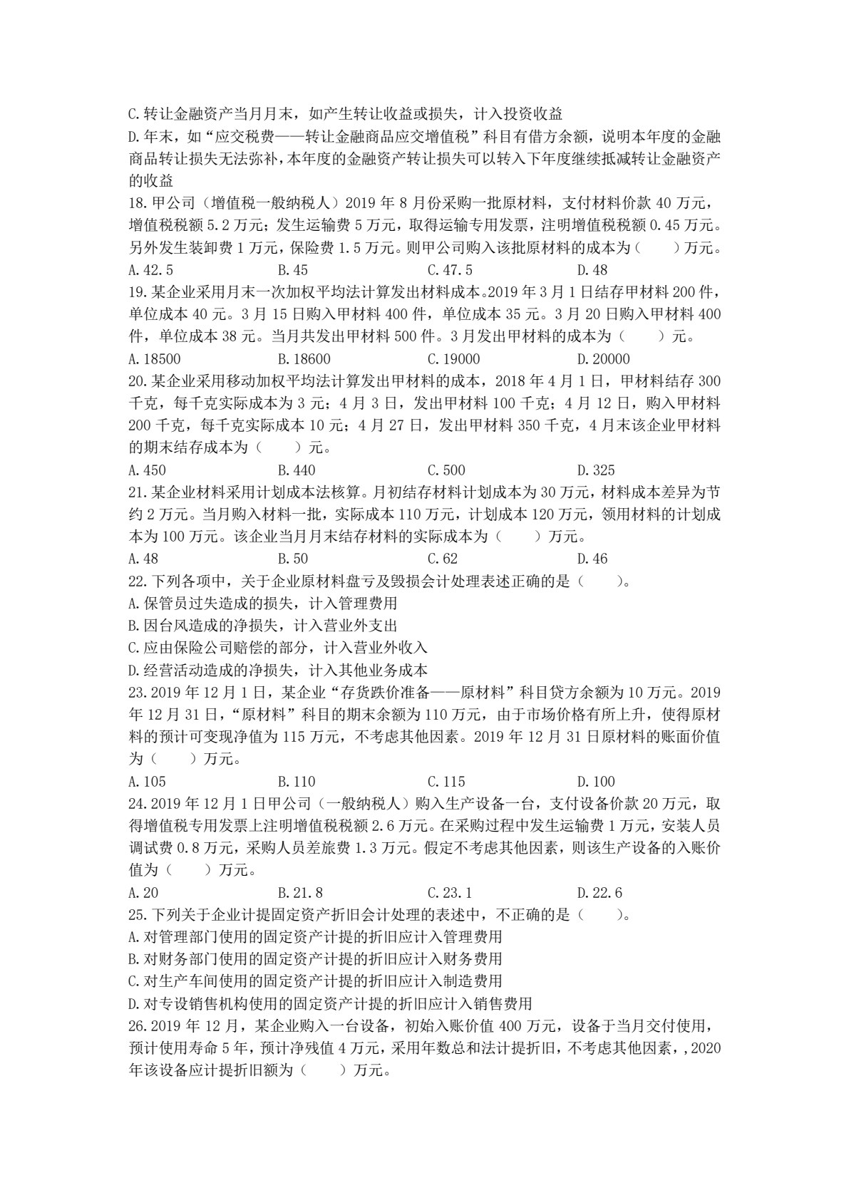 企业财务会计实务
