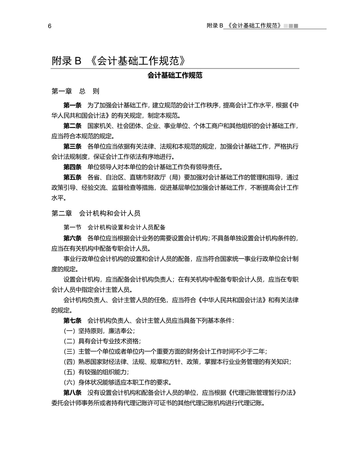基础会计模拟实训教程（第3版）