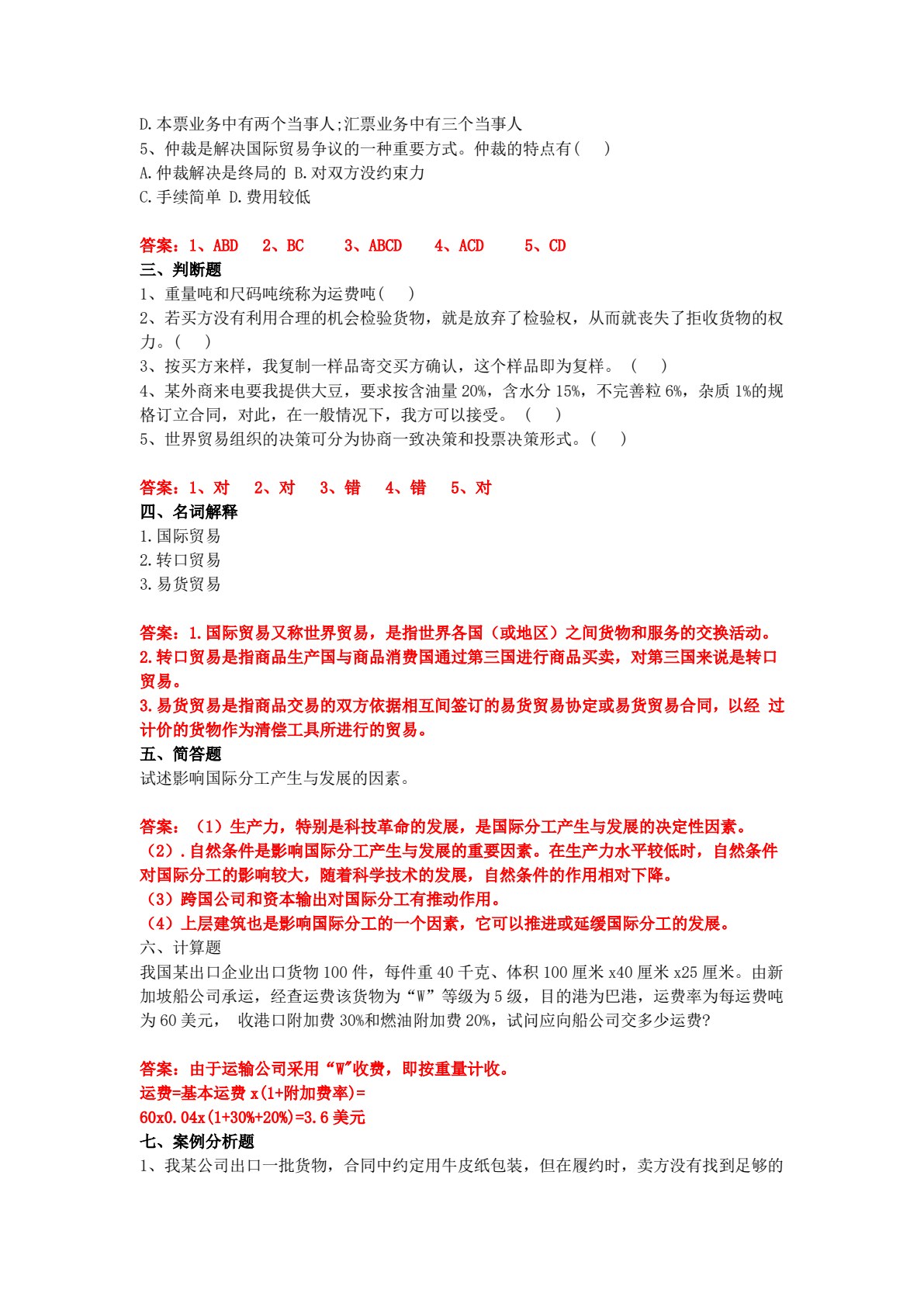 国际贸易理论与实务