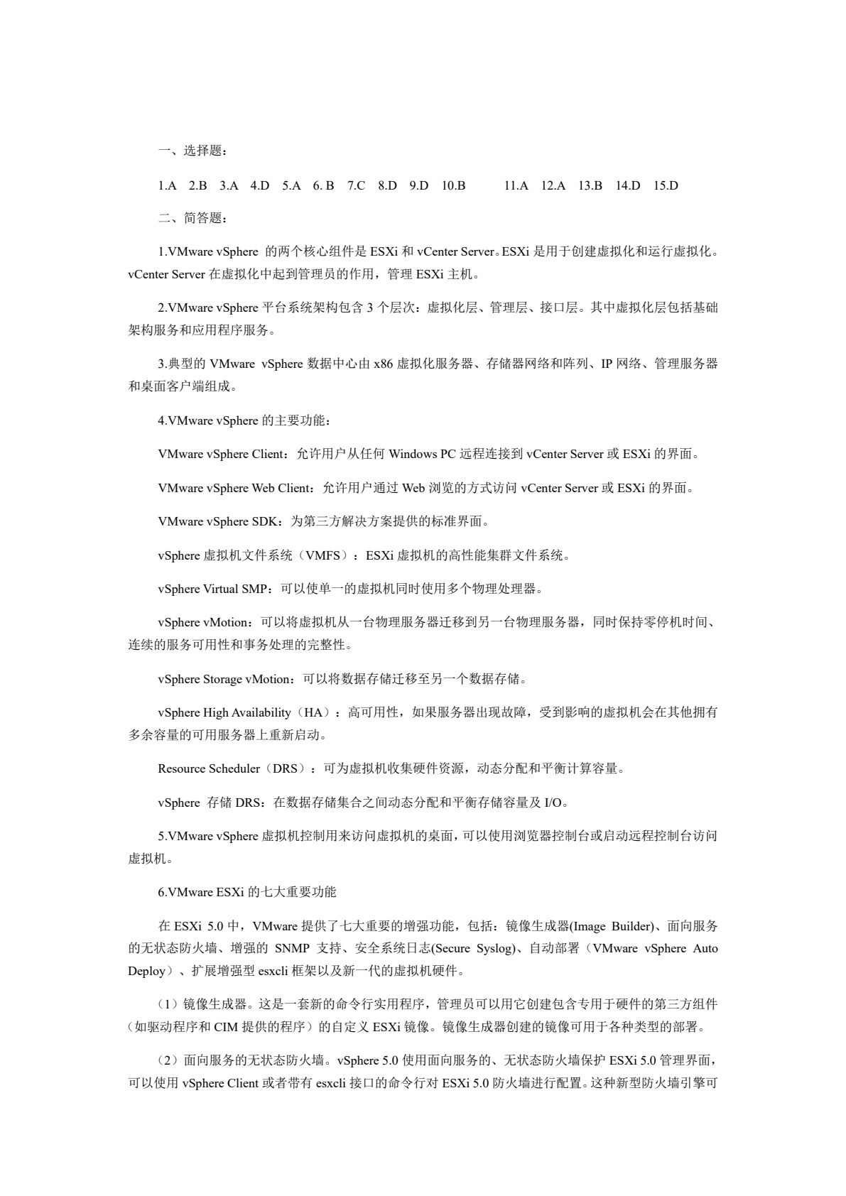 云计算技术基础与实践