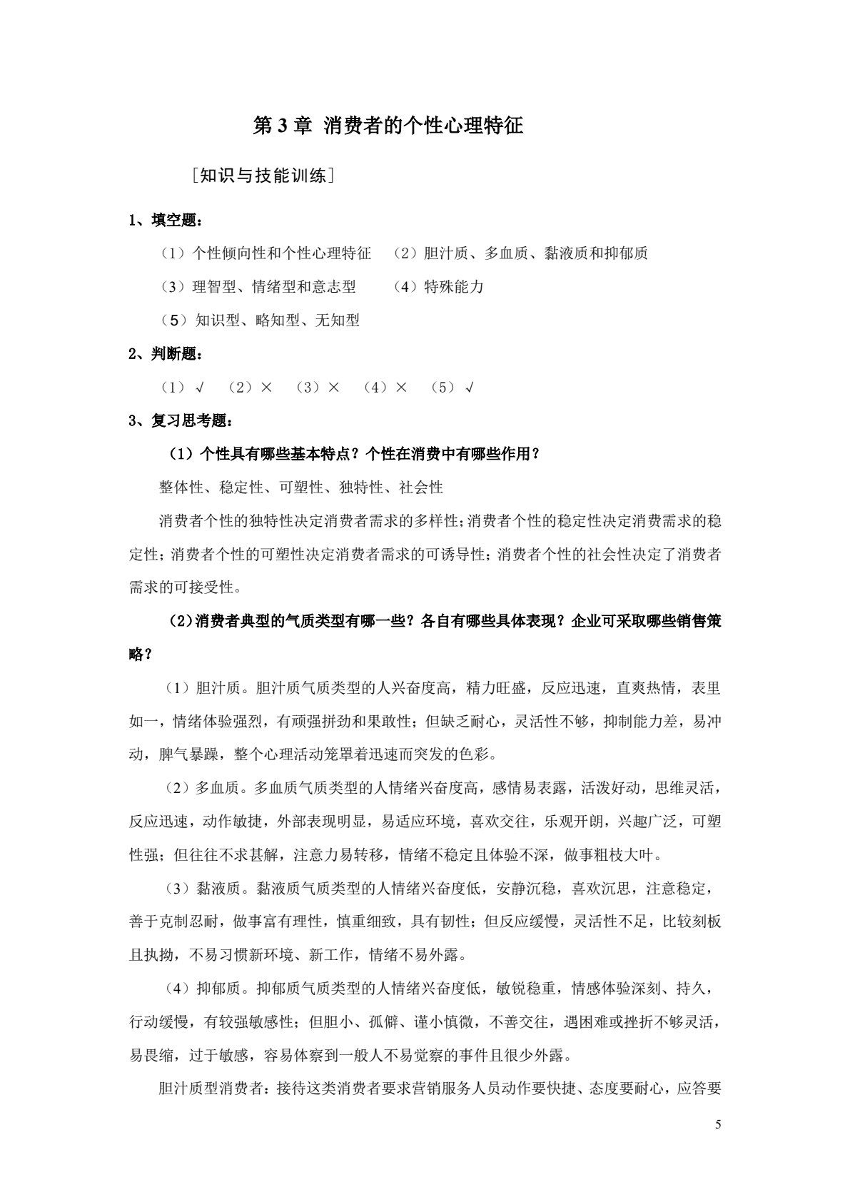 消费心理学