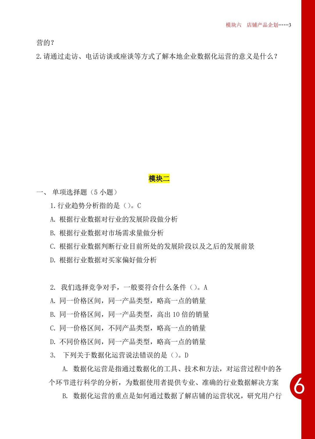 跨境电商B2C数据运营实训（中级）