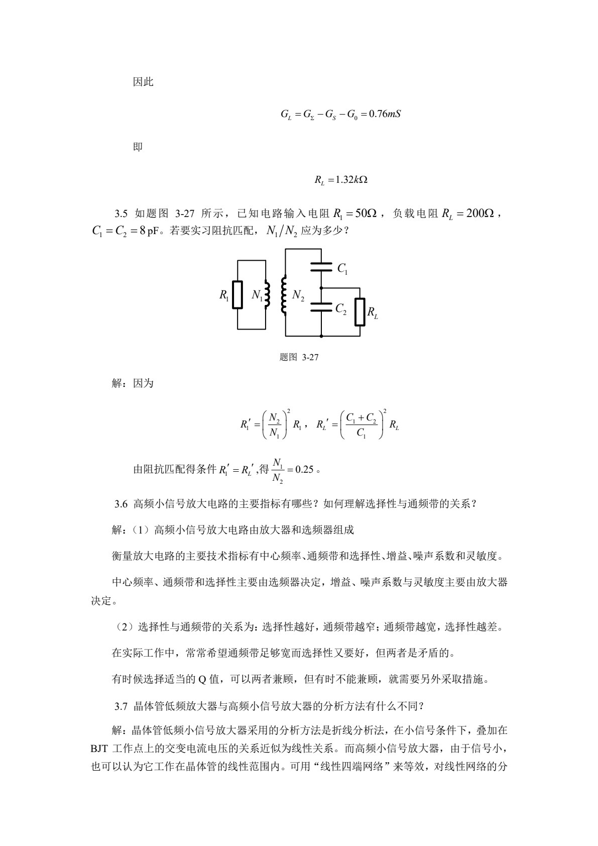 高频电子线路