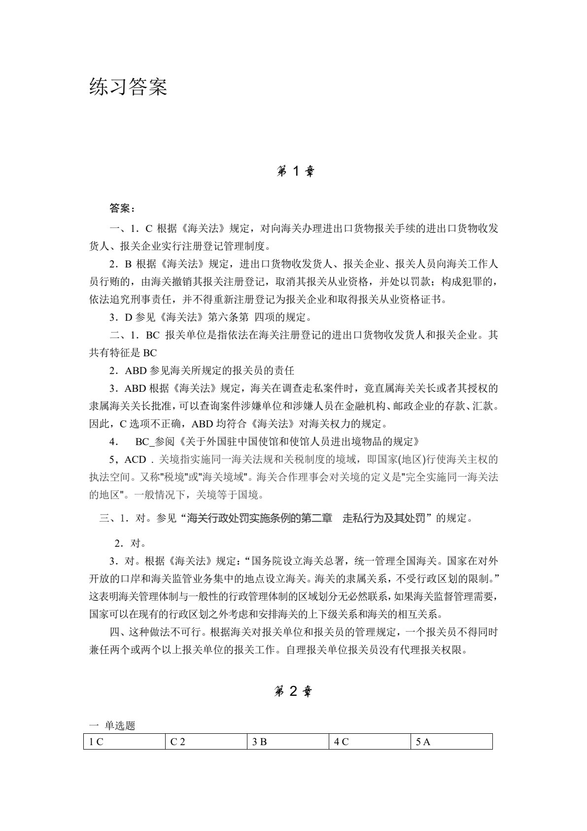 报关实务（第3版）
