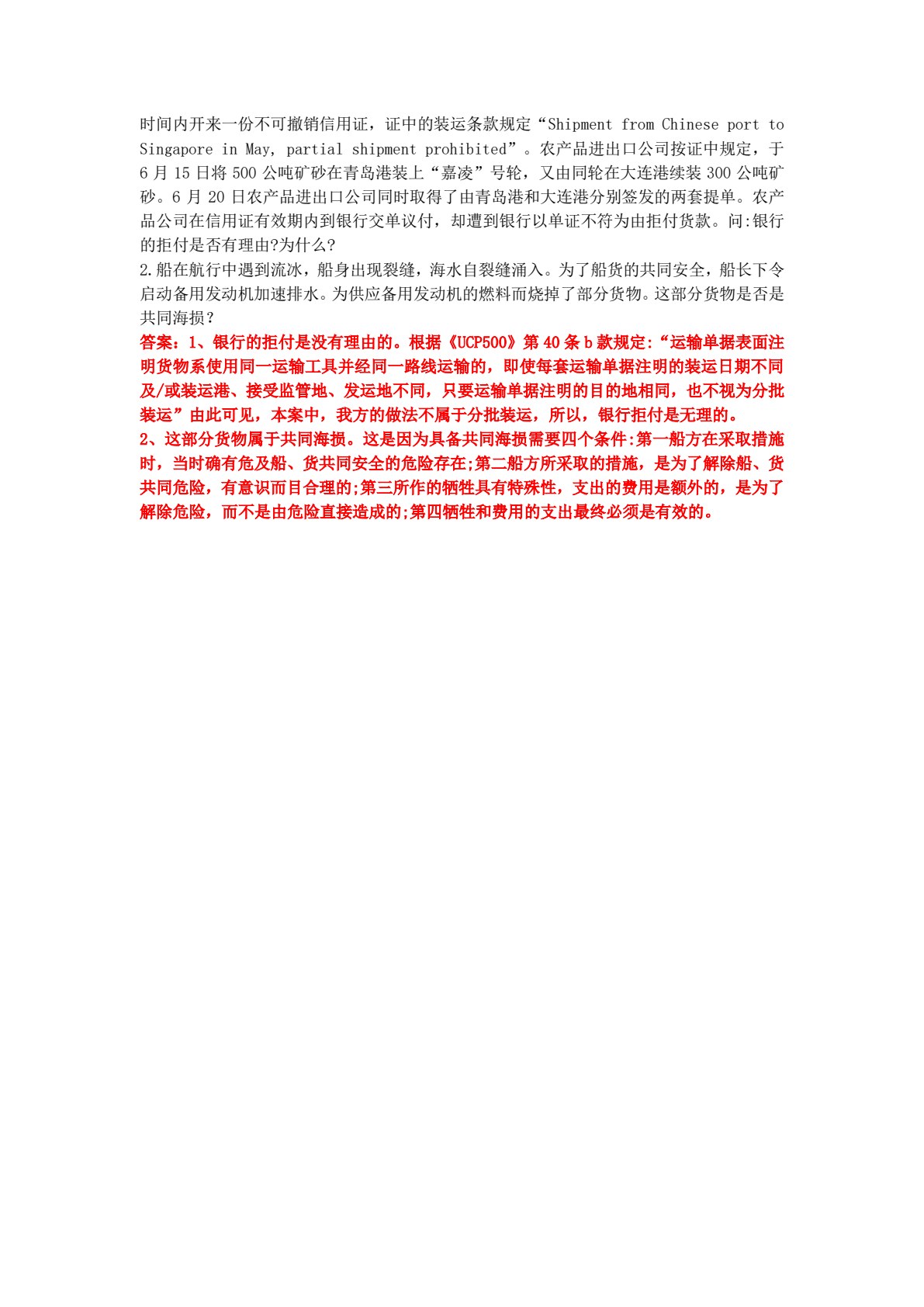 国际贸易理论与实务