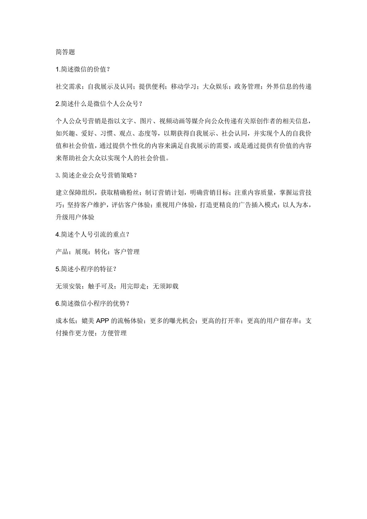 新媒体营销