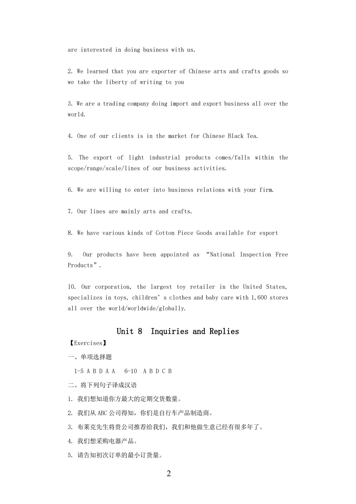 新编外贸英语函电