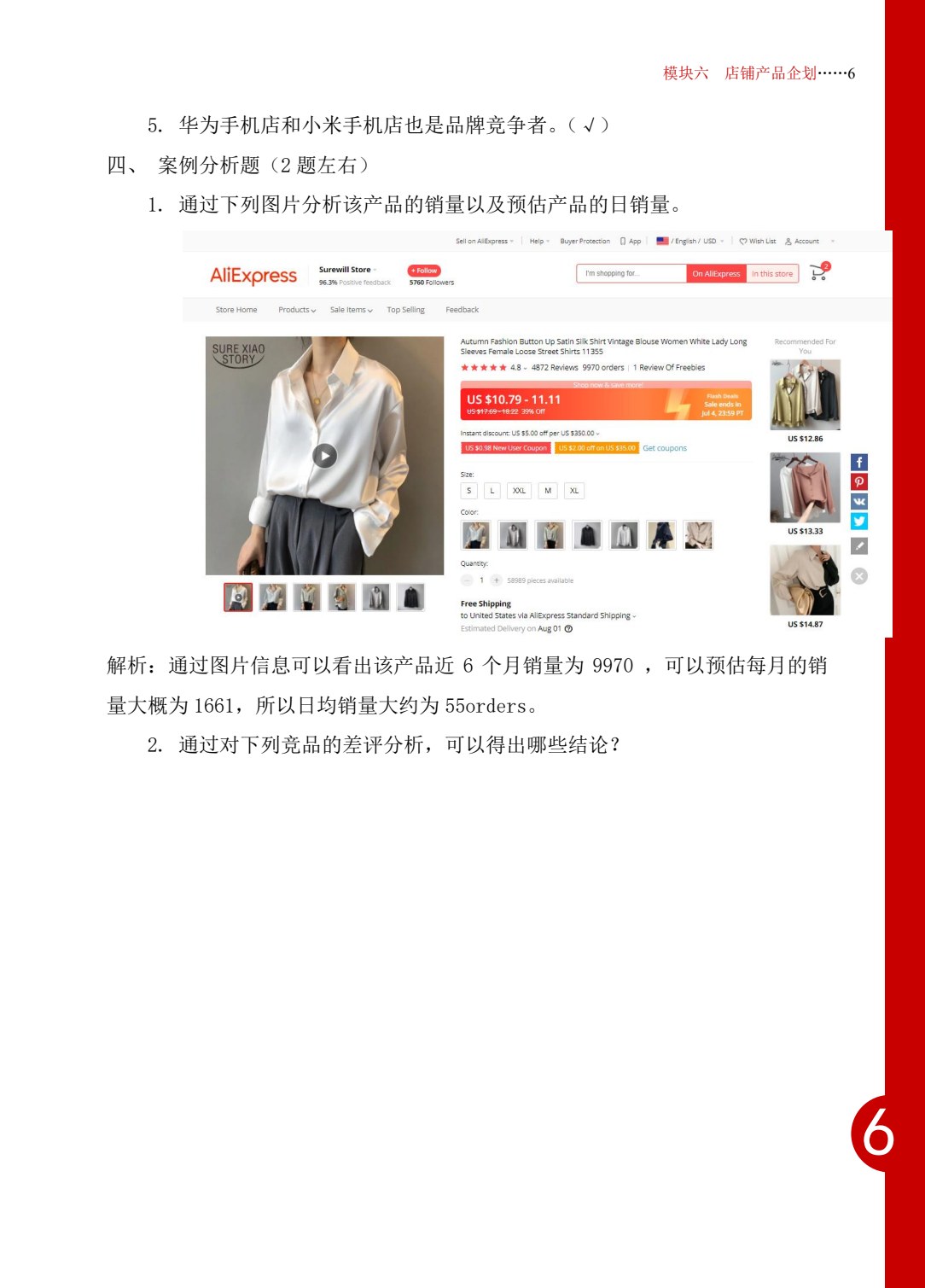 跨境电商B2C数据运营实训（中级）