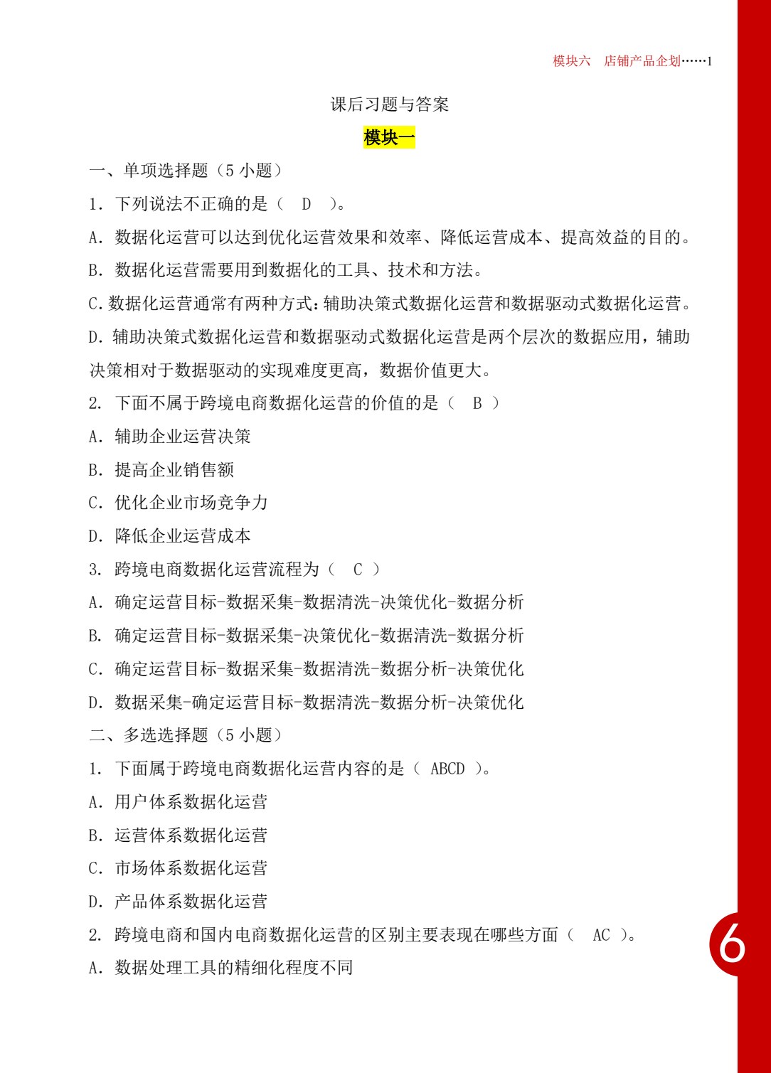 跨境电商B2C数据运营实训（中级）
