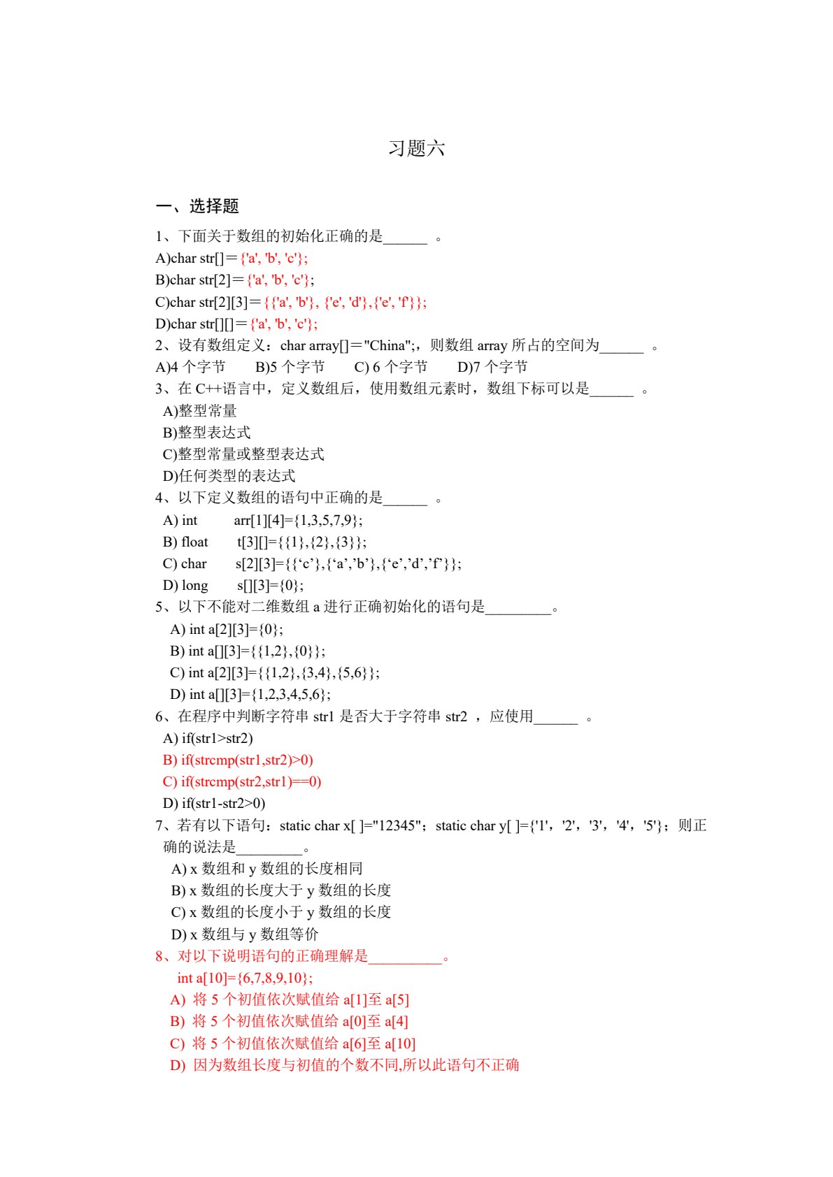 C/C++程序设计教程/面向过程分册（第3版）