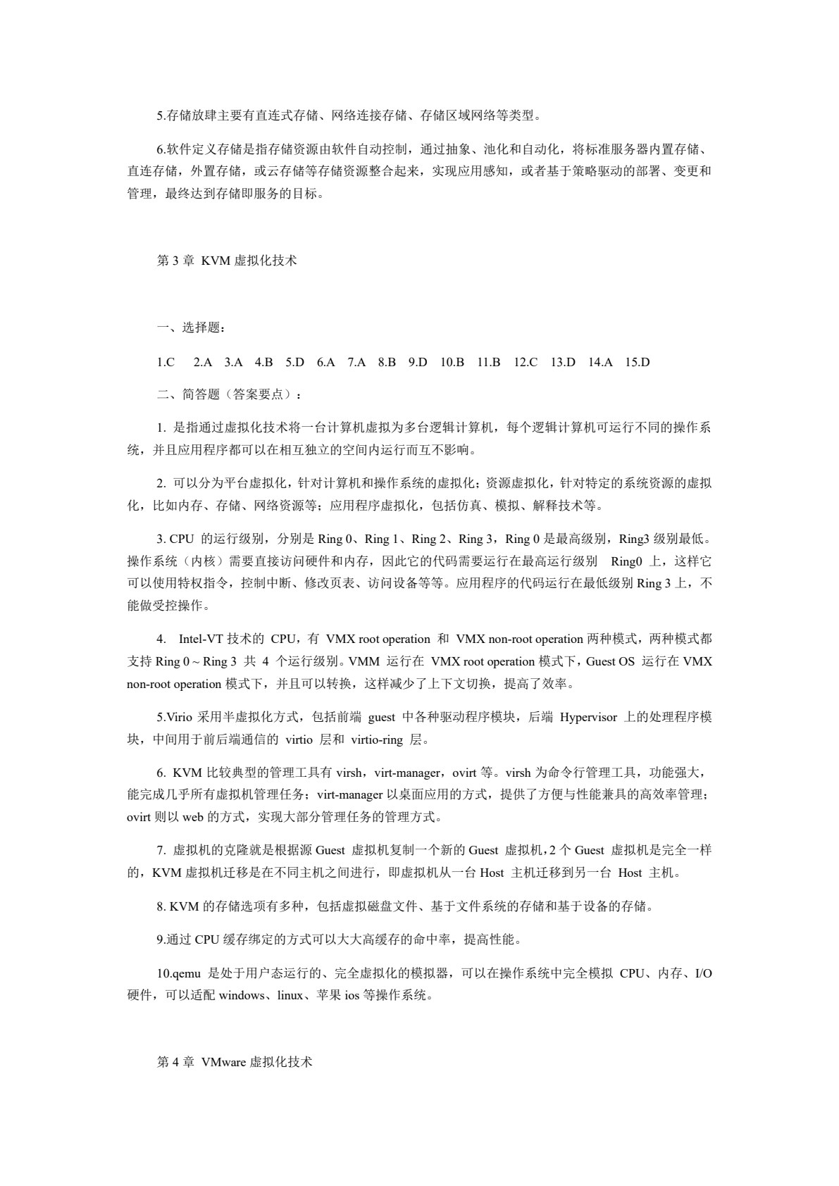 云计算技术基础与实践