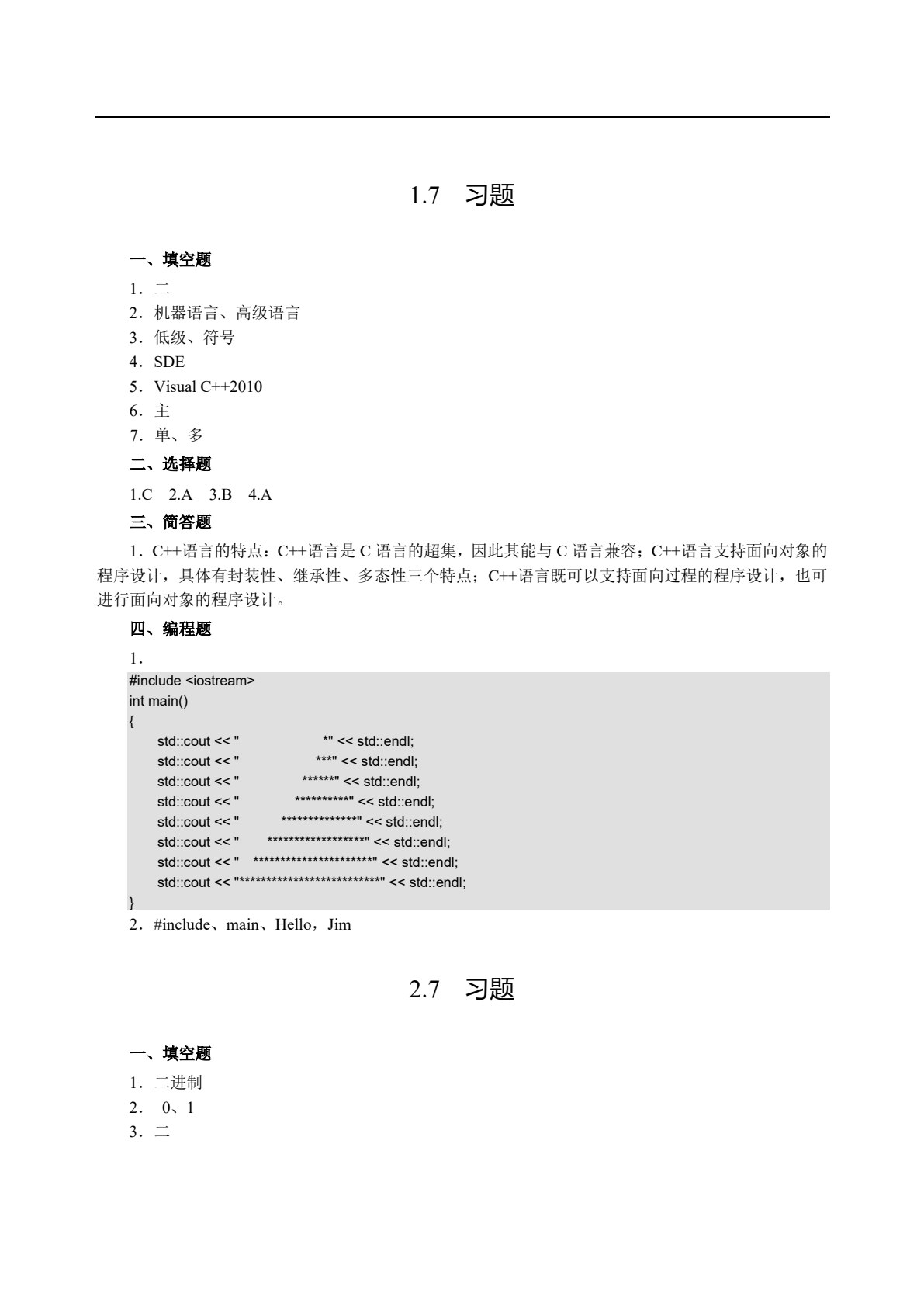 零基础学C++程序设计