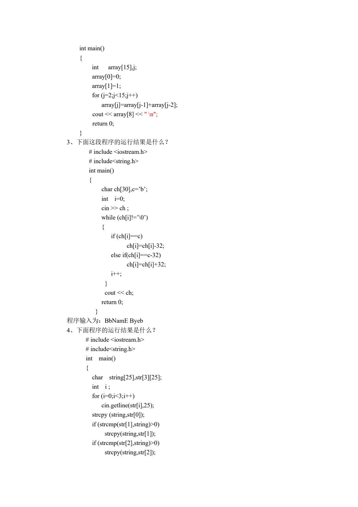 C/C++程序设计教程/面向过程分册（第3版）