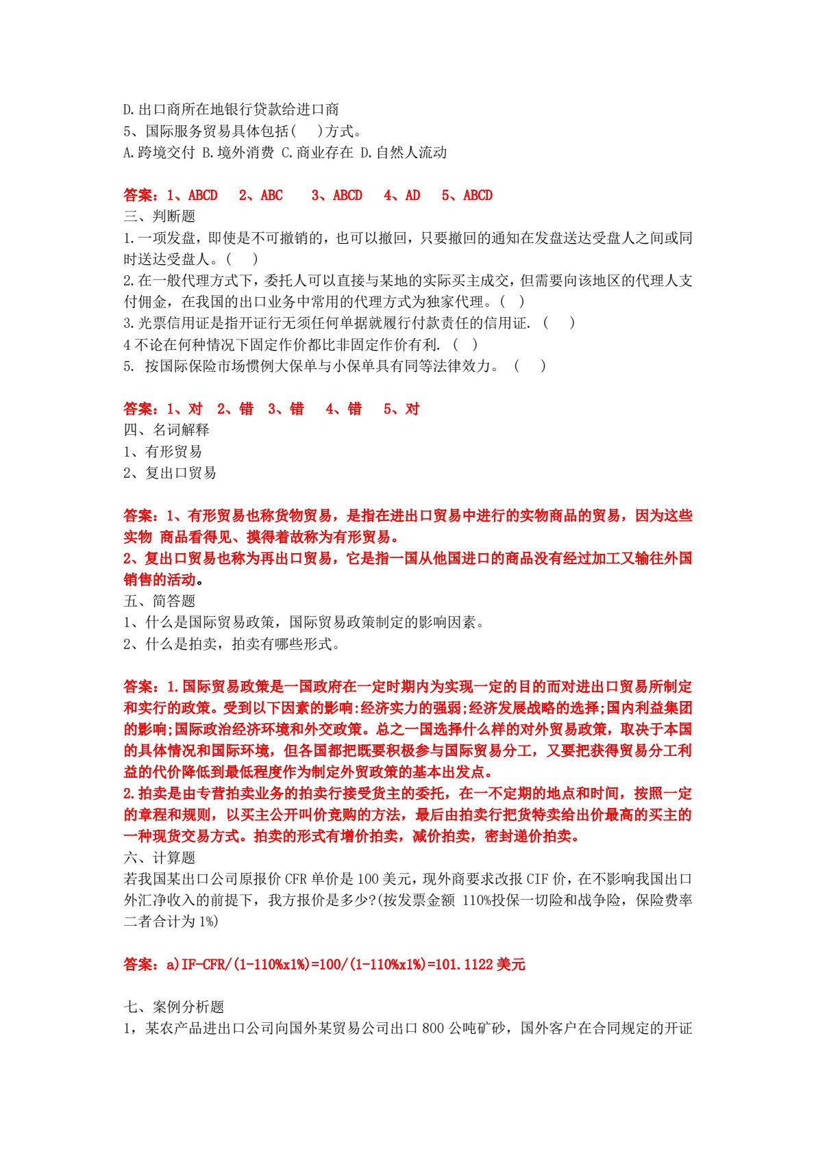 国际贸易理论与实务