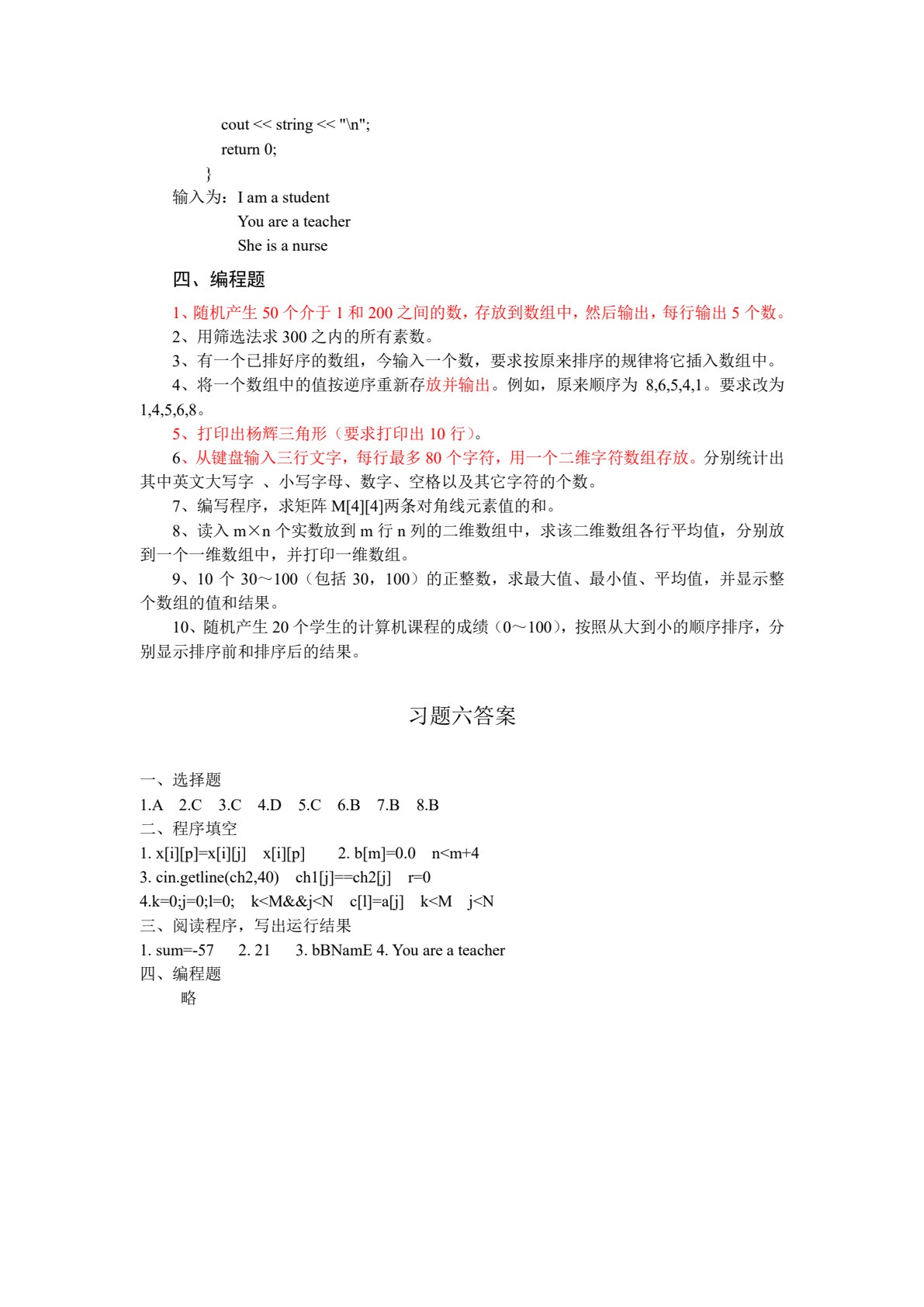 C/C++程序设计教程/面向过程分册（第3版）