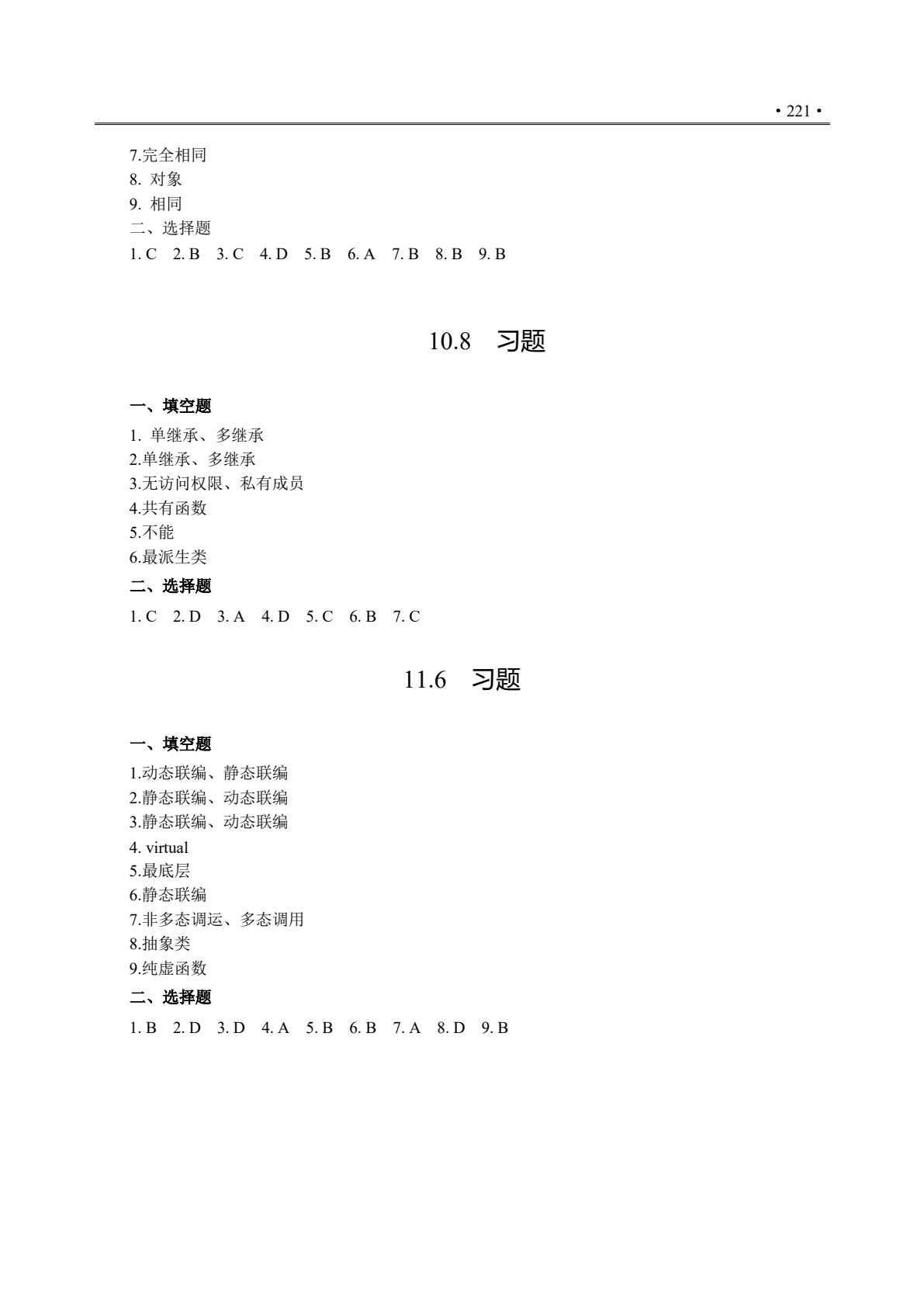 零基础学C++程序设计