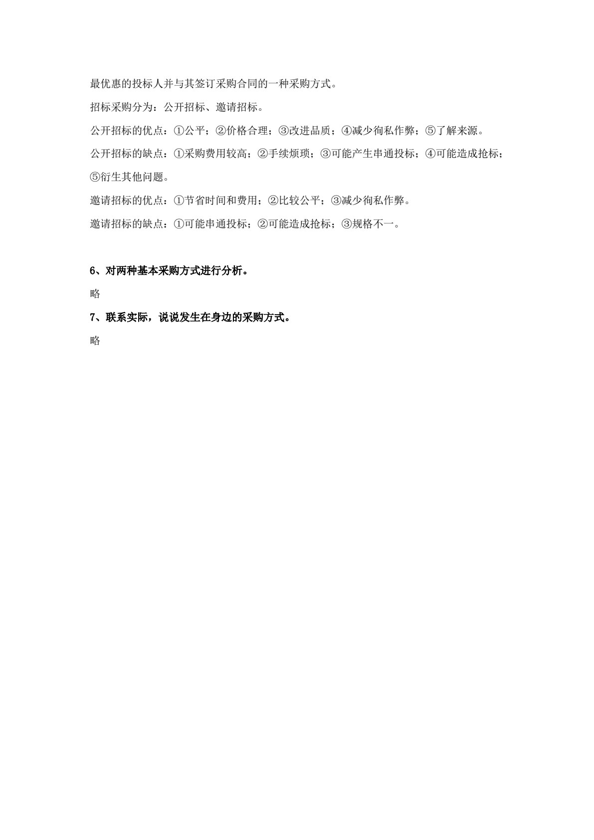 采购管理实务（第3版）