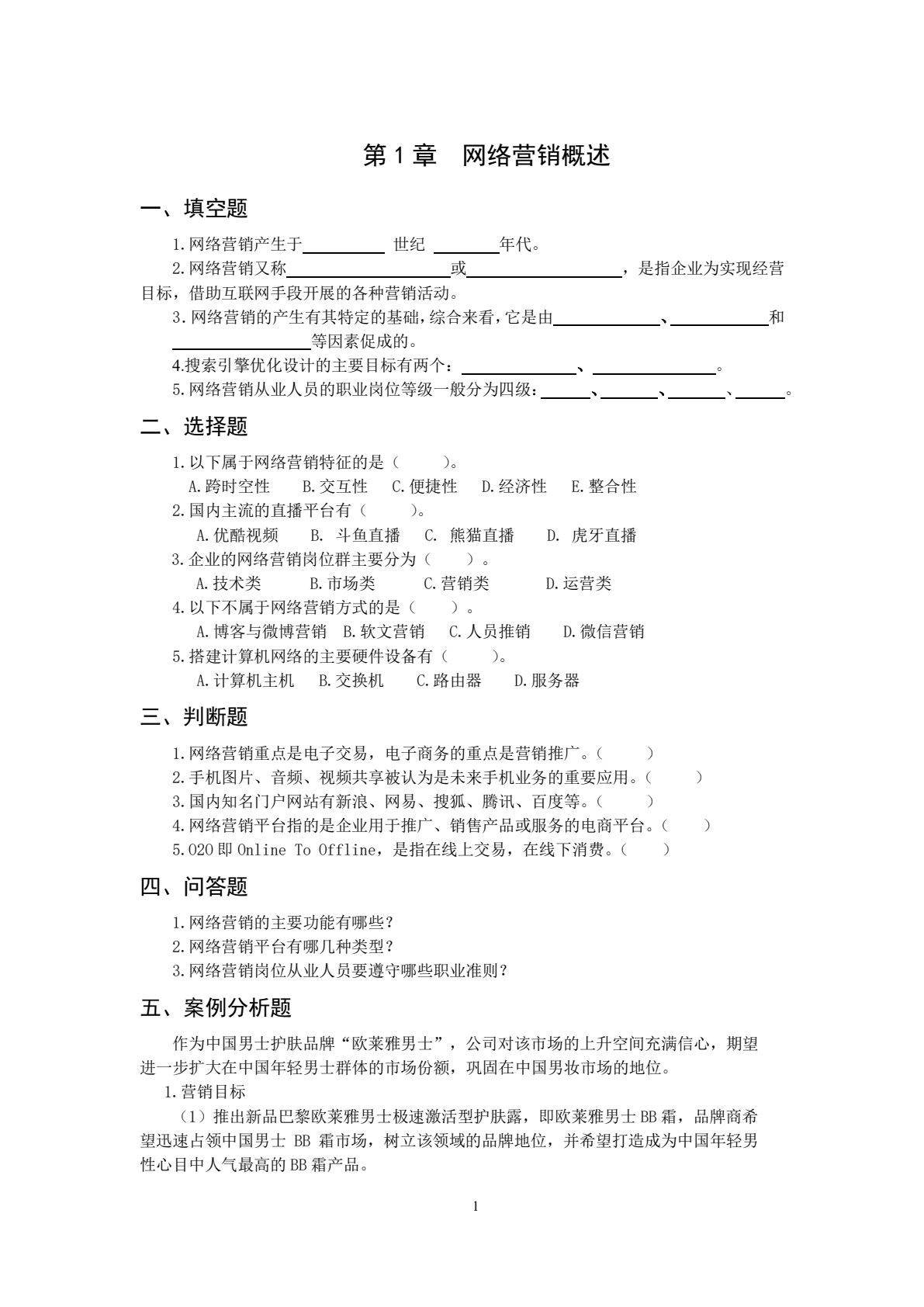 网络营销操作实务（第3版）