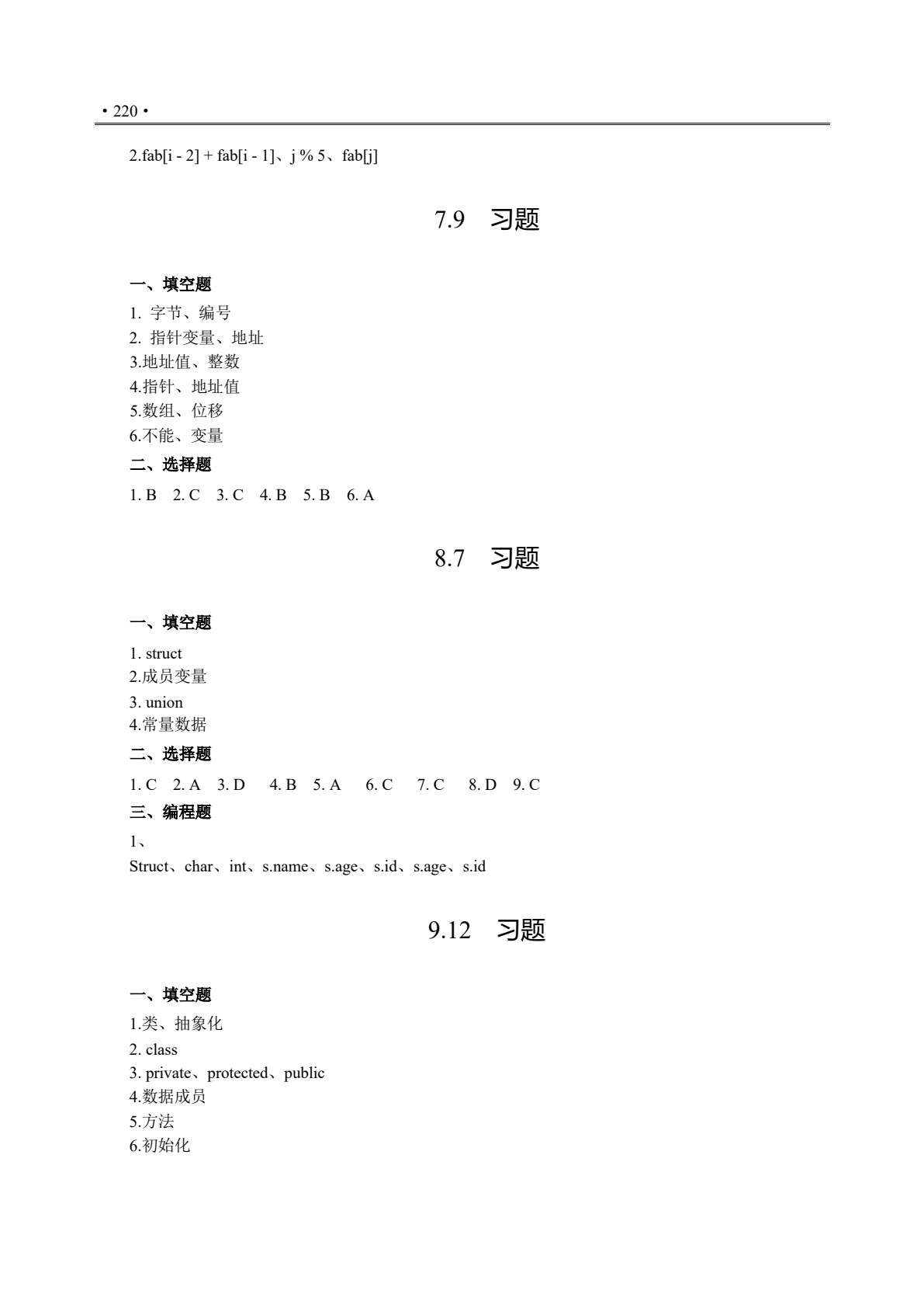 零基础学C++程序设计