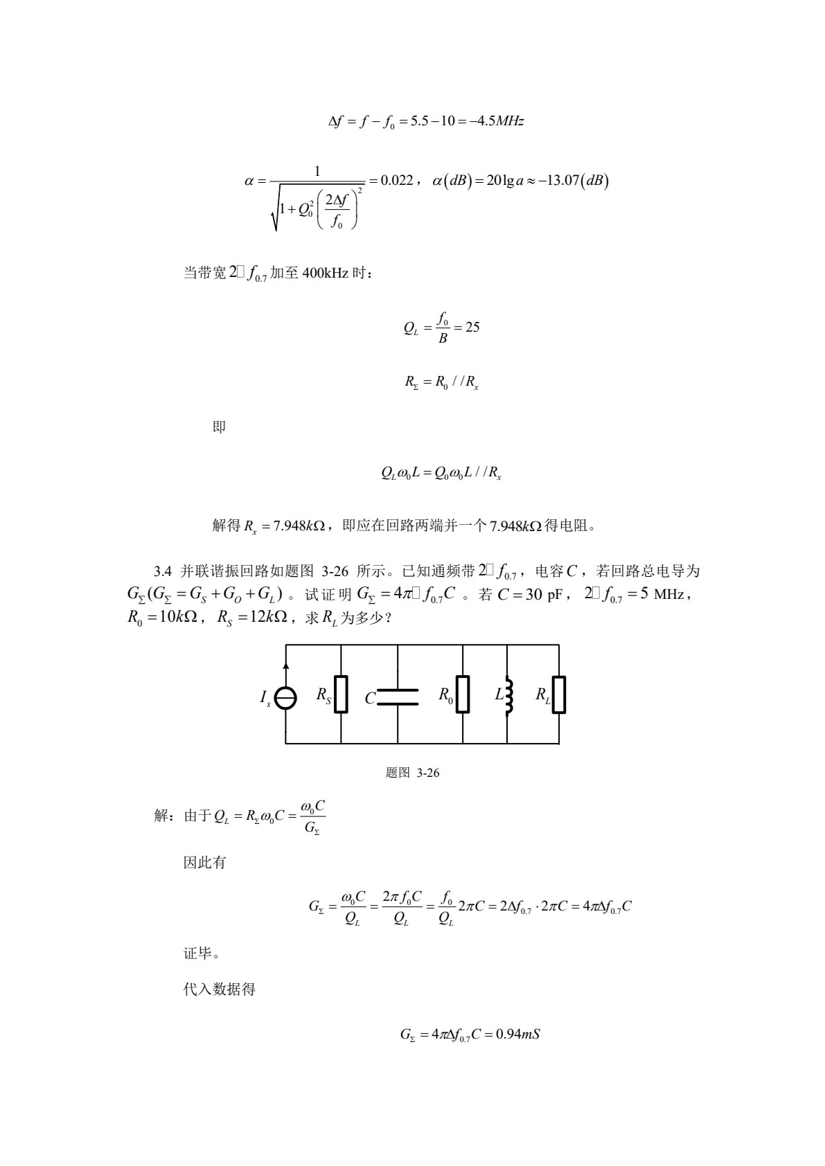 高频电子线路