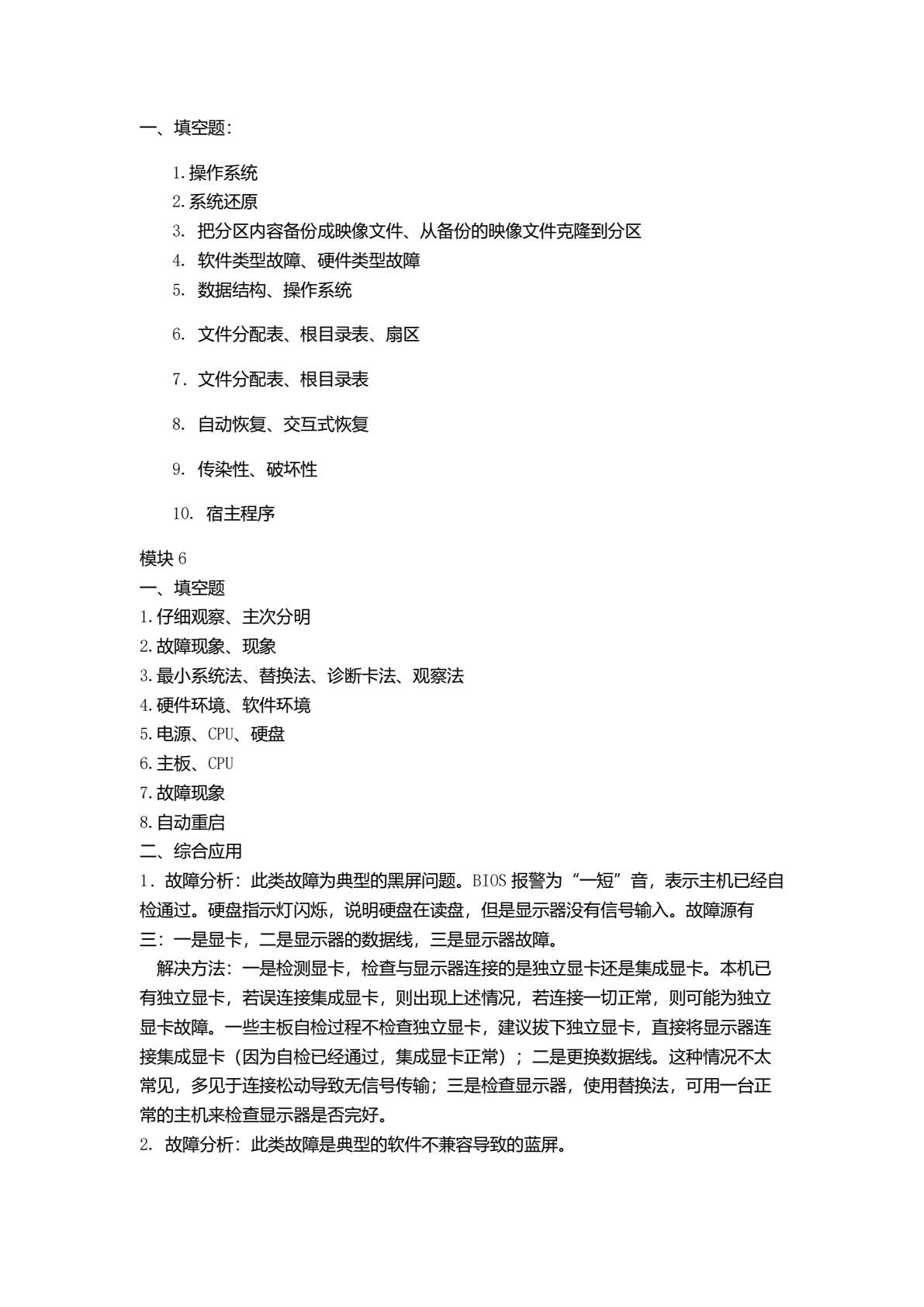 计算机组装与维护（第4版）