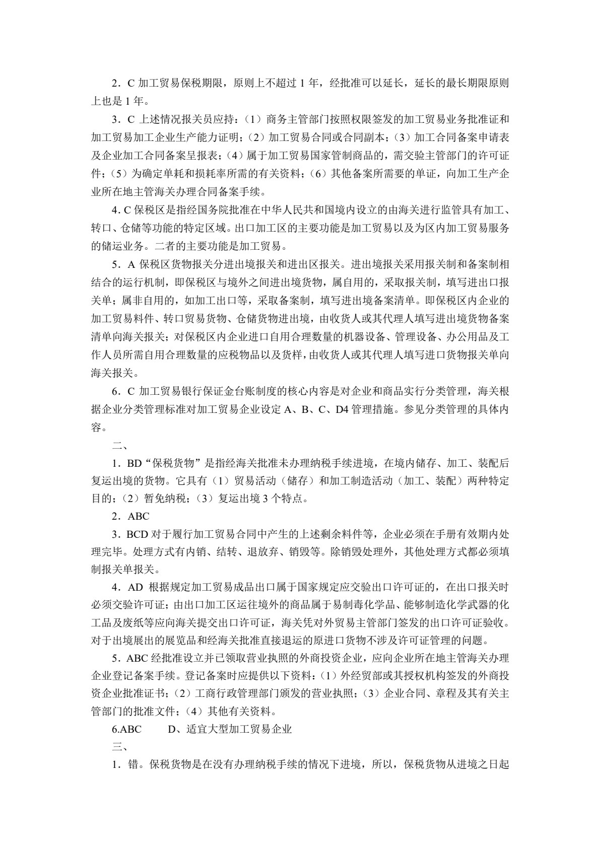 报关实务（第3版）