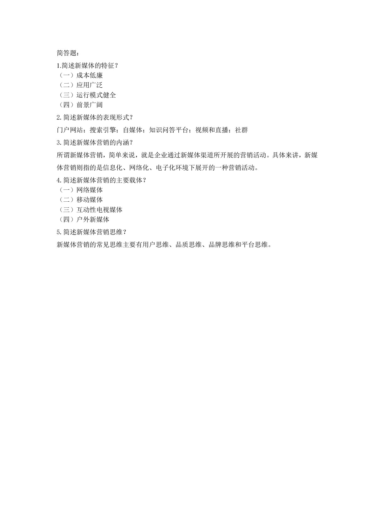 新媒体营销