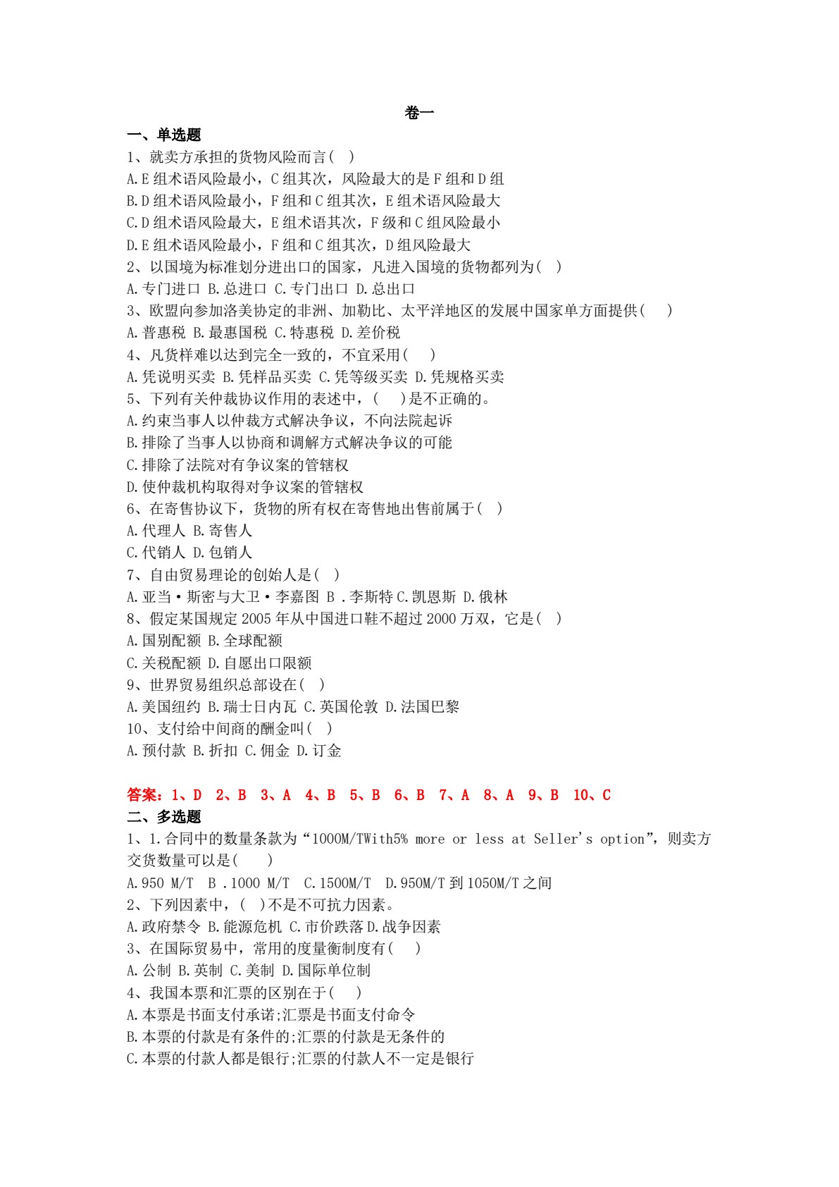 国际贸易理论与实务