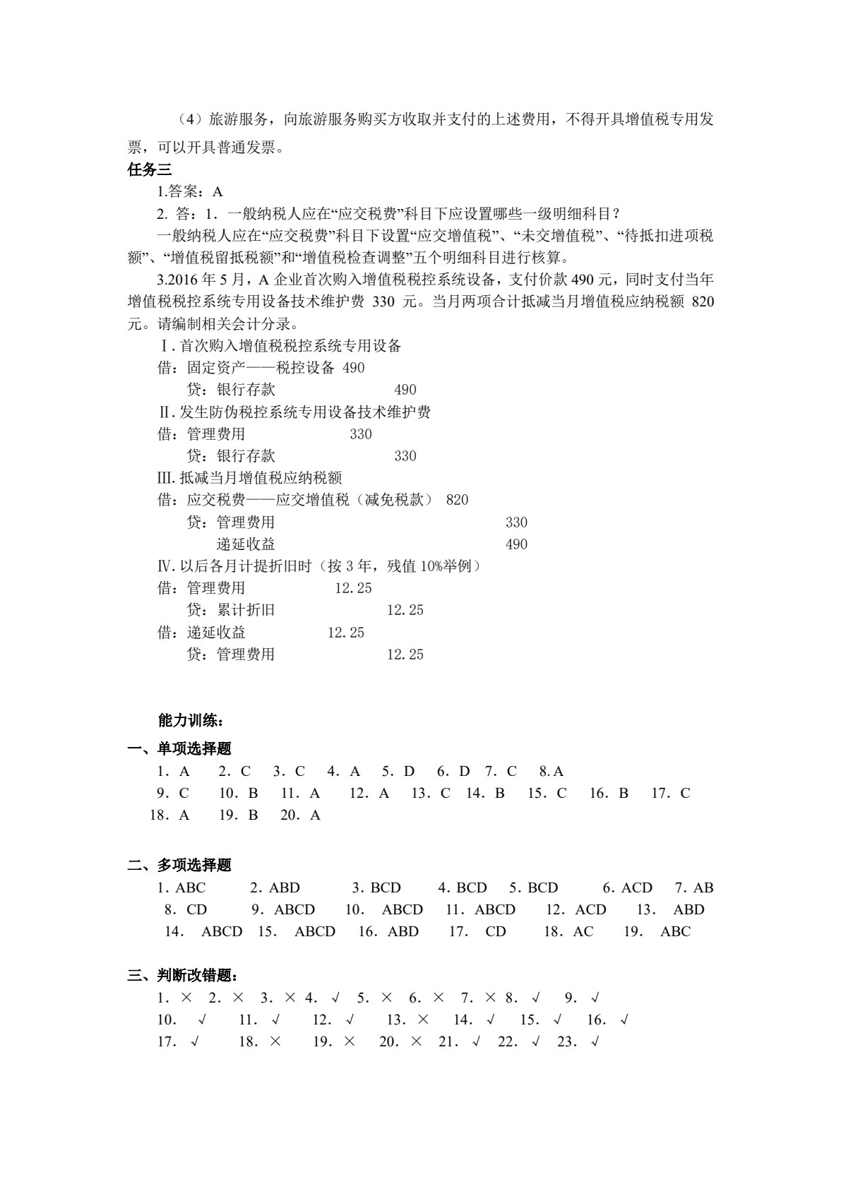 涉税基础与实务（第4版）