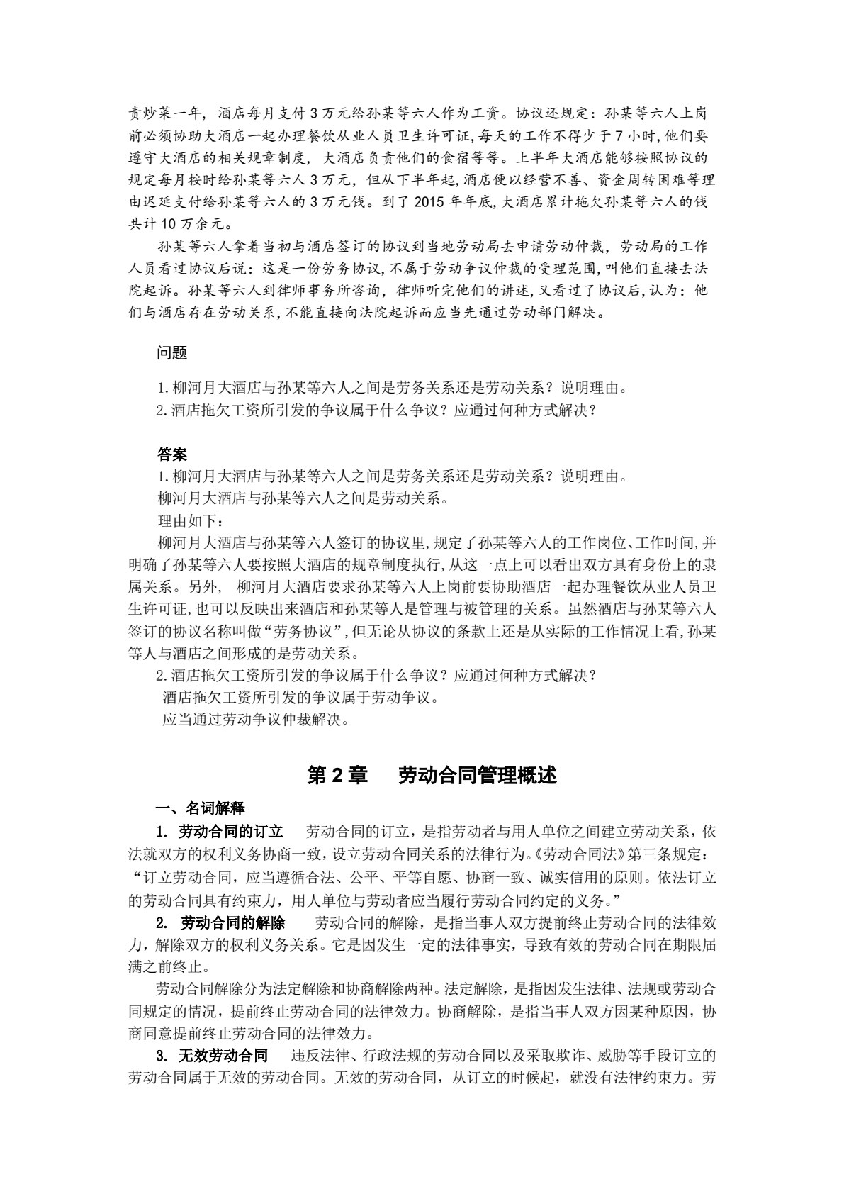 劳动关系管理（第3版）