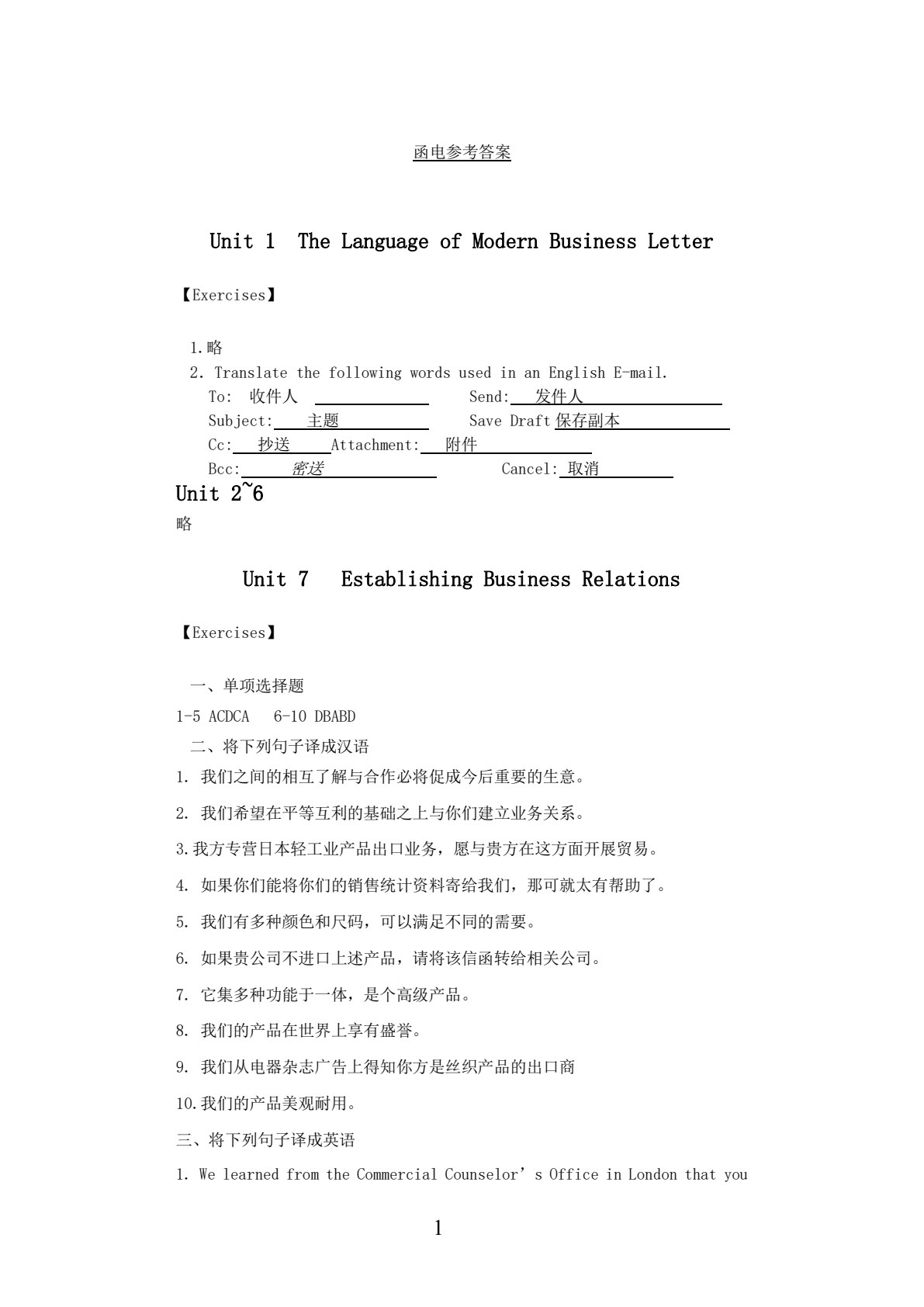 新编外贸英语函电