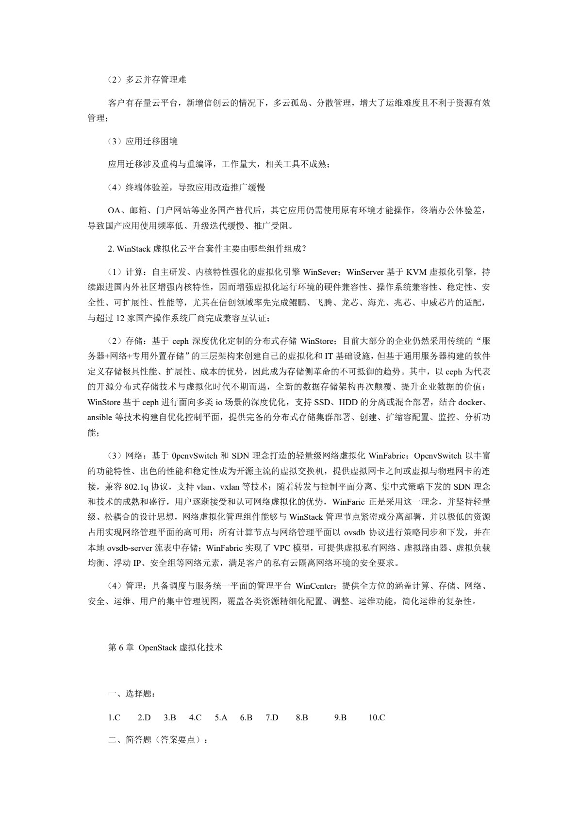 云计算技术基础与实践