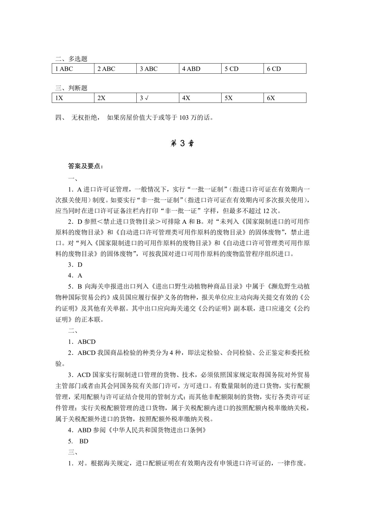 报关实务（第3版）