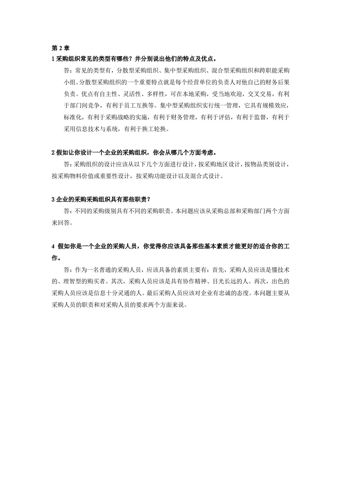 采购管理实务（第3版）