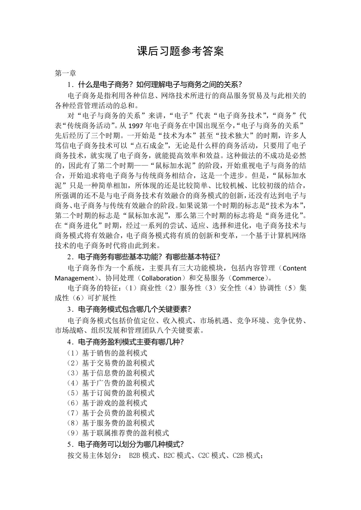 电子商务案例分析