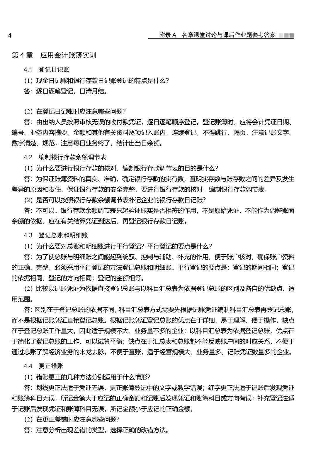基础会计模拟实训教程（第3版）