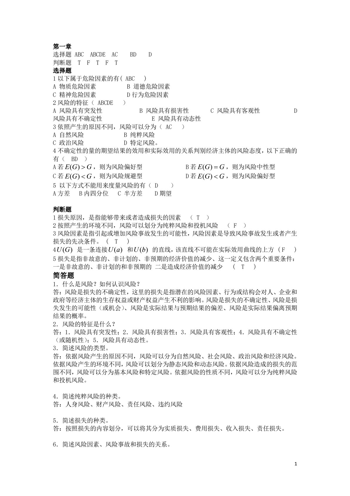 企业风险管理