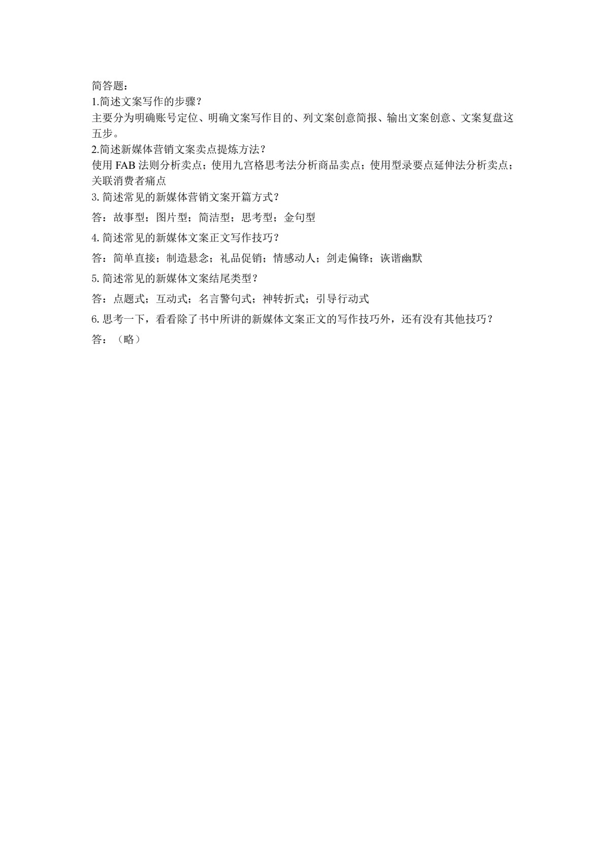 新媒体营销