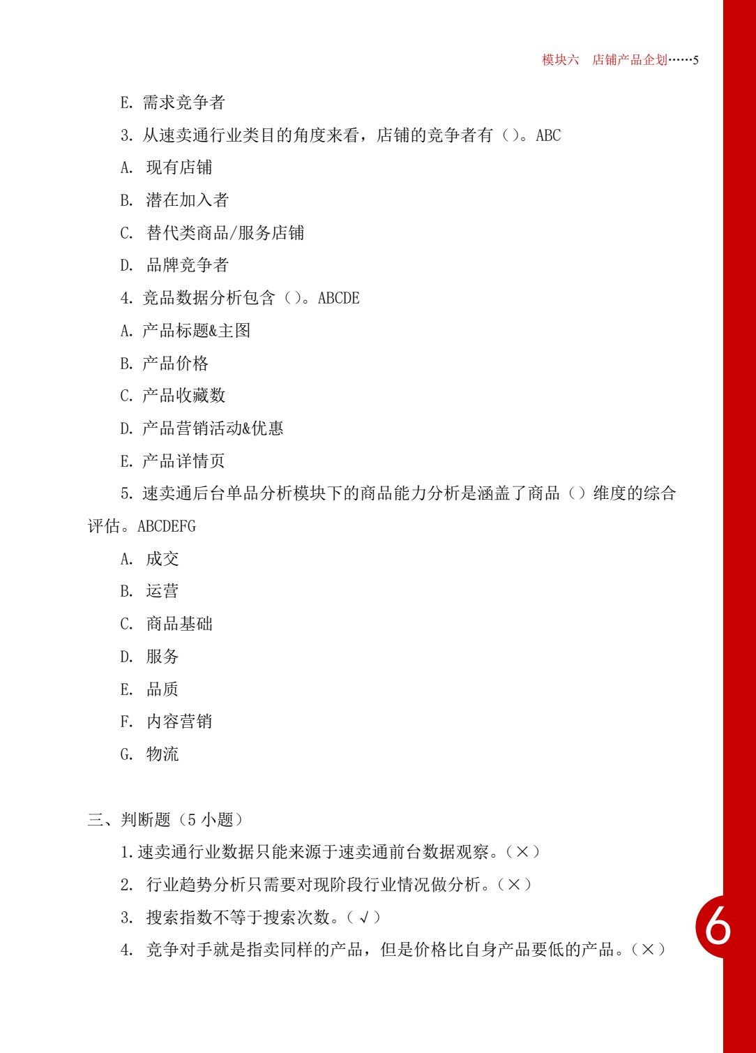 跨境电商B2C数据运营实训（中级）
