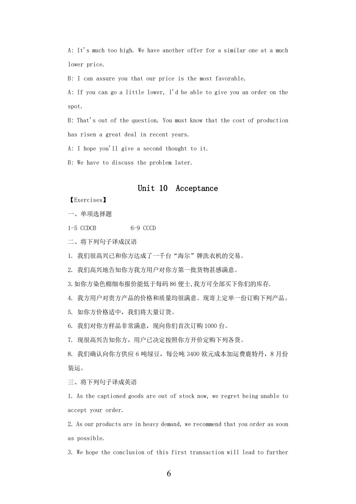 新编外贸英语函电