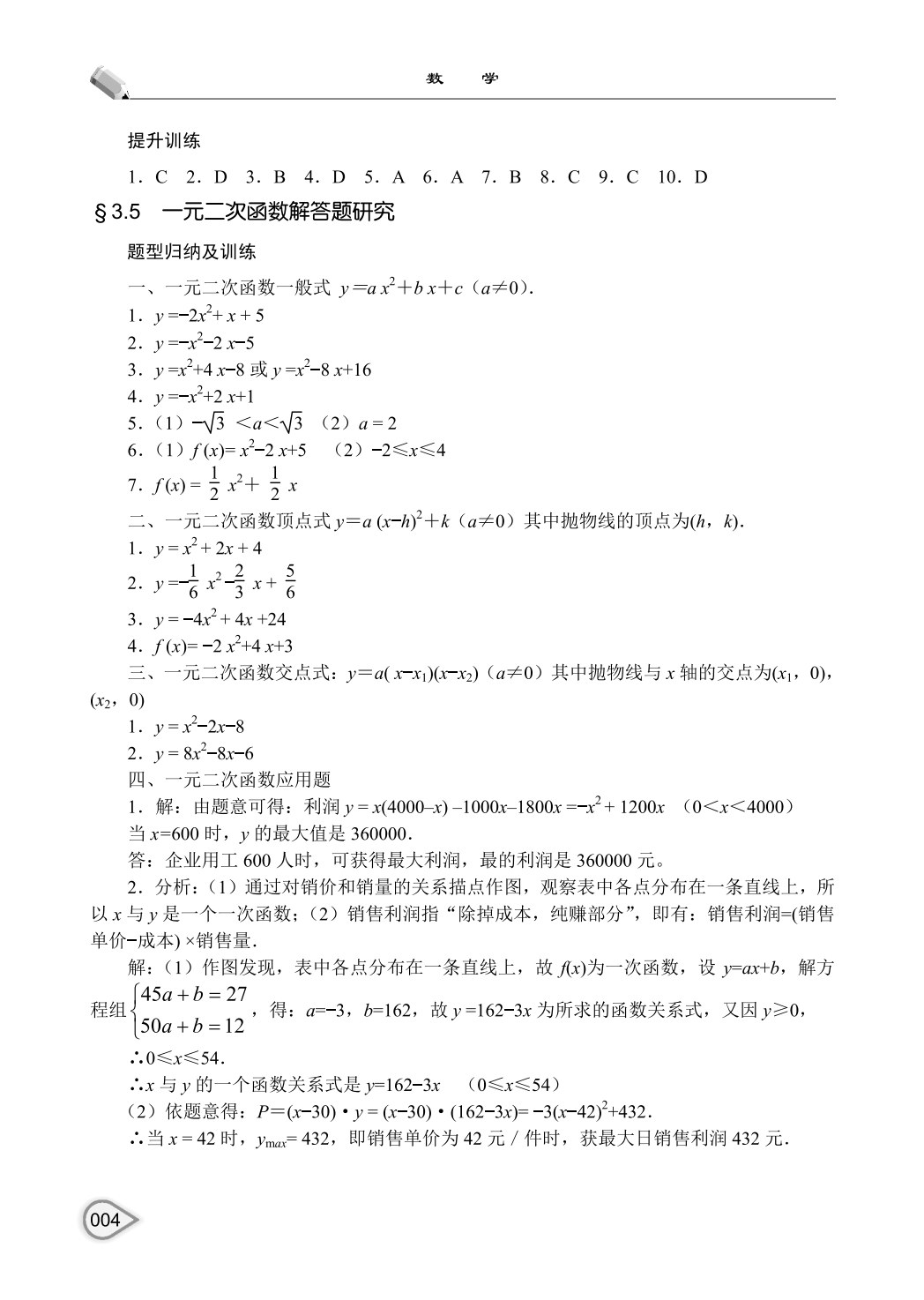 数学